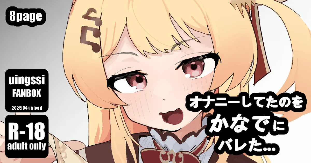 [uingssi] Onanie Shiteta no o Kanade ni Bareta... (Otonose Kanade) [Chinese] image number 1