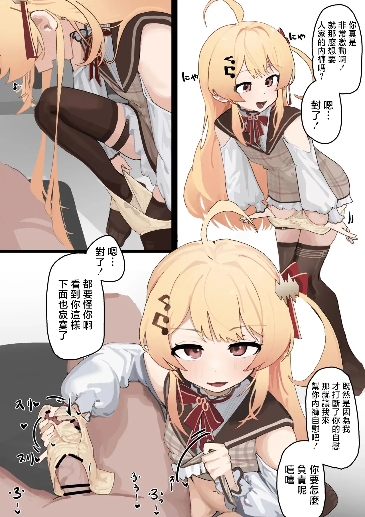 [uingssi] Onanie Shiteta no o Kanade ni Bareta... (Otonose Kanade) [Chinese] image number 3