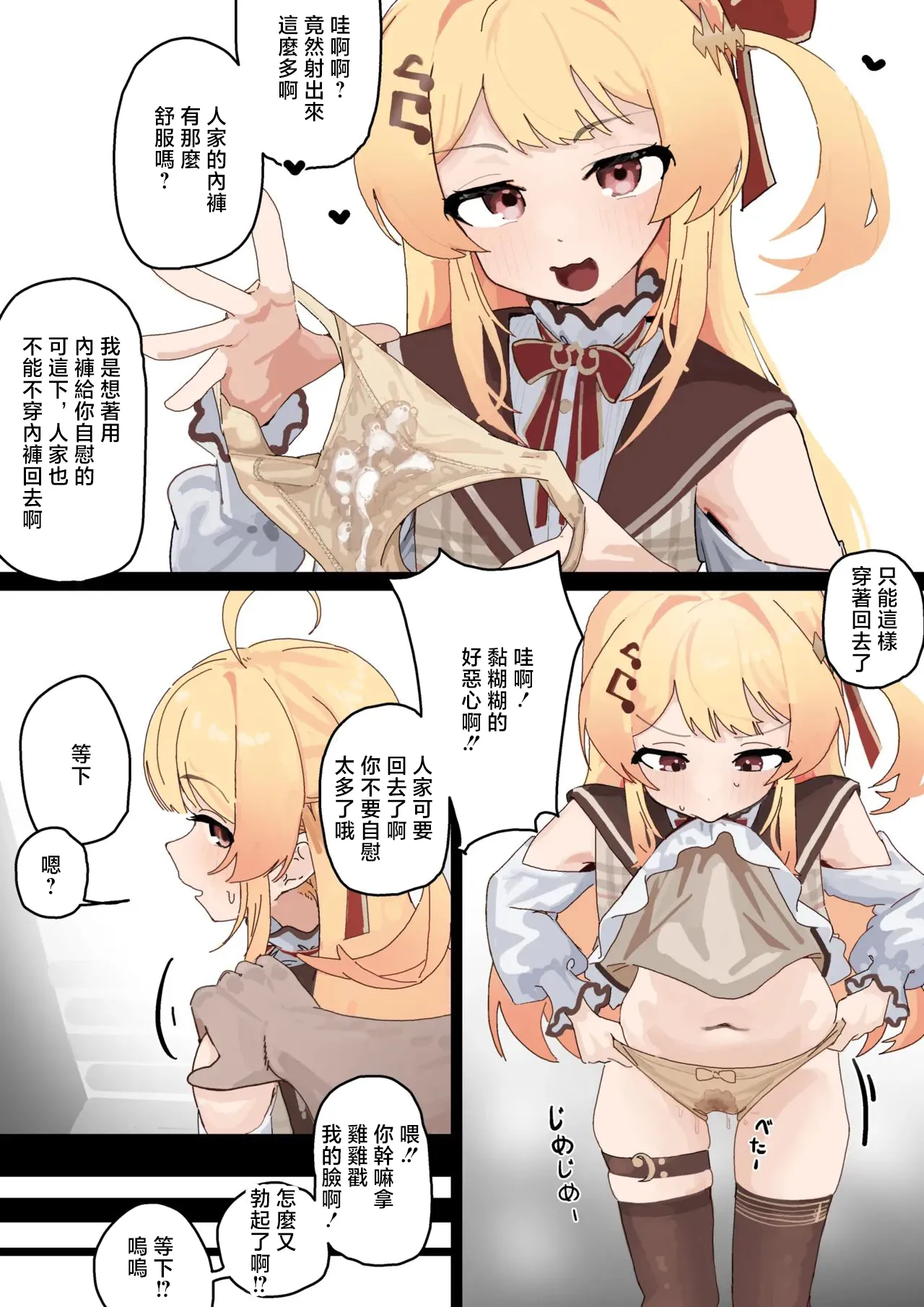 [uingssi] Onanie Shiteta no o Kanade ni Bareta... (Otonose Kanade) [Chinese] image number 5