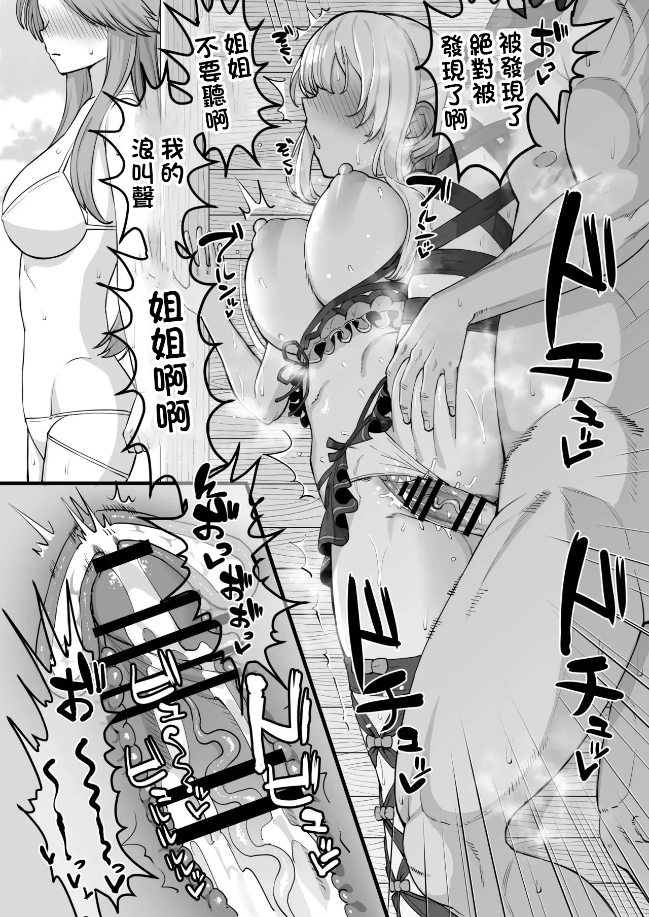 [Take Shinshi] Mizugi Vira ga Katalina no Mae de Okasareru Manga (Granblue Fantasy) [Chinese] Bildnummer 4