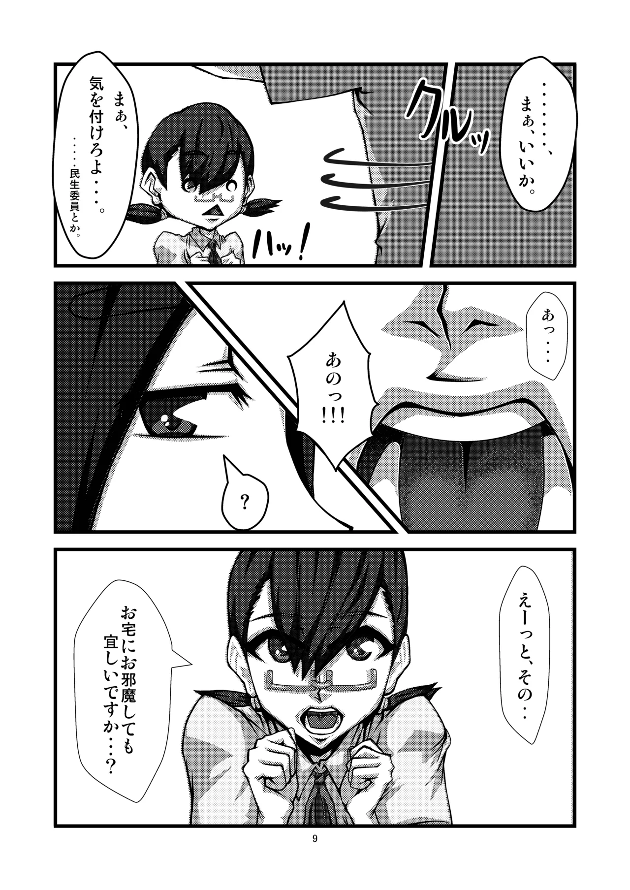 [OC-BLACK (Jun)] Danchi 02 for DL [Digital] 图片编号 9