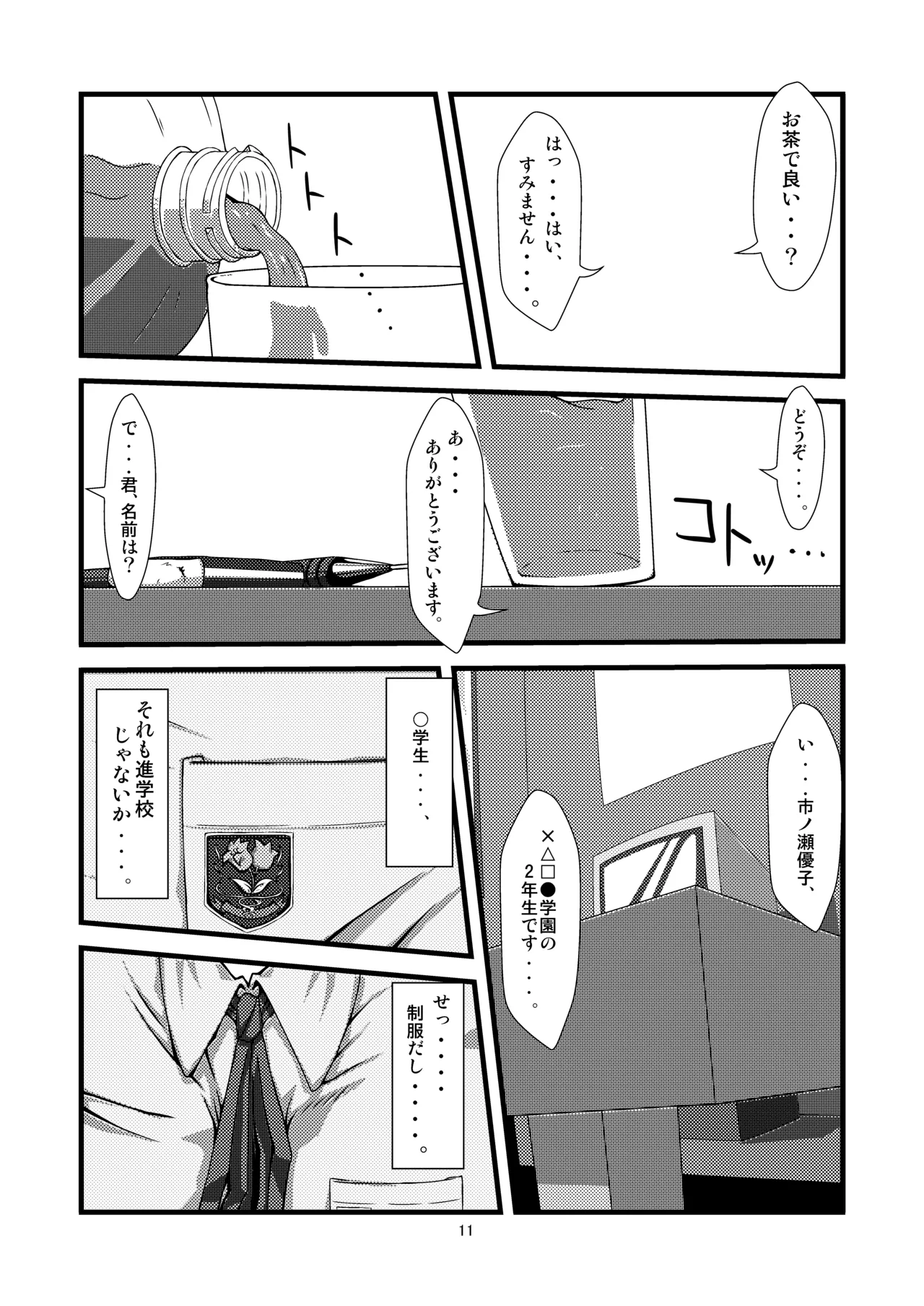 [OC-BLACK (Jun)] Danchi 02 for DL [Digital] 图片编号 11