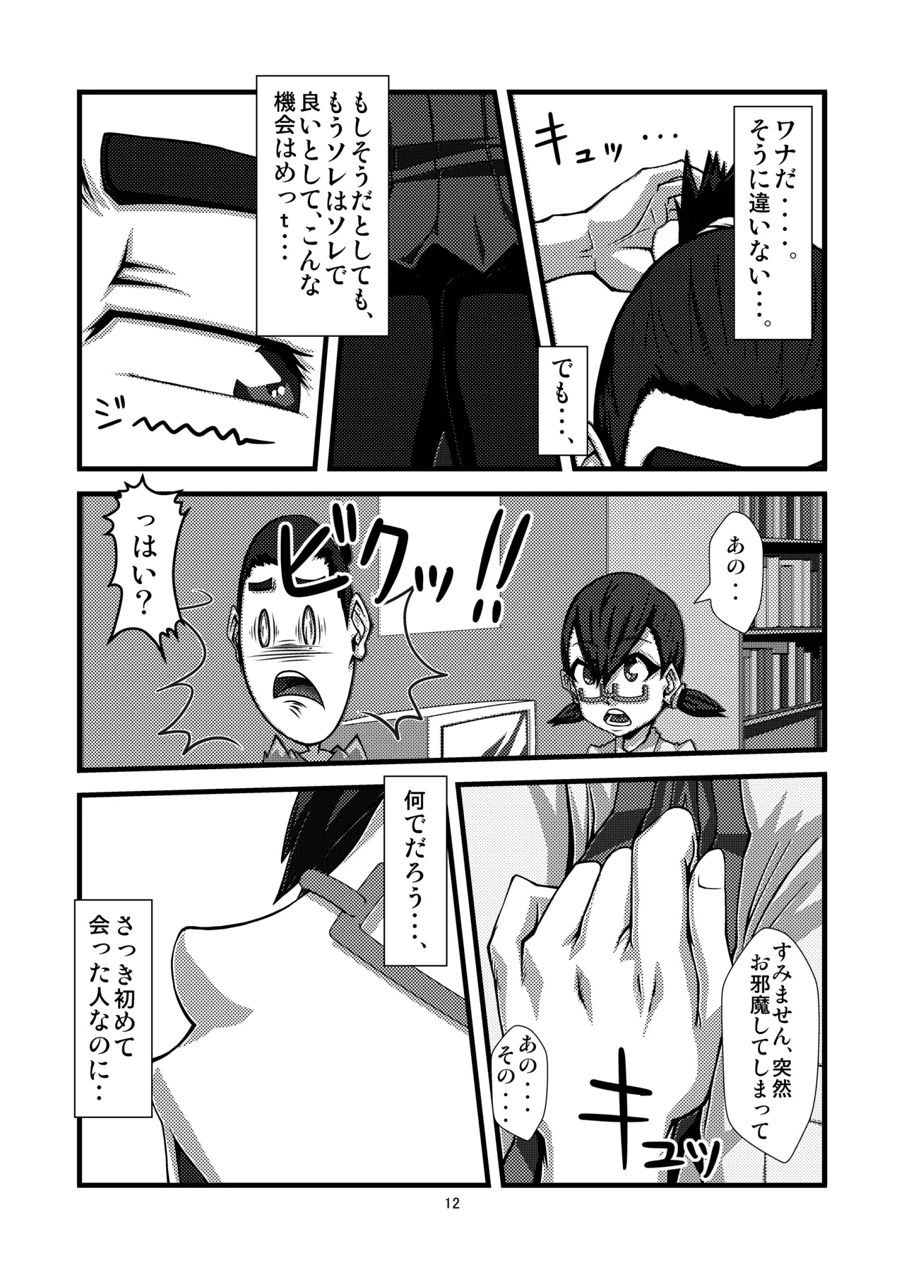 [OC-BLACK (Jun)] Danchi 02 for DL [Digital] 图片编号 12