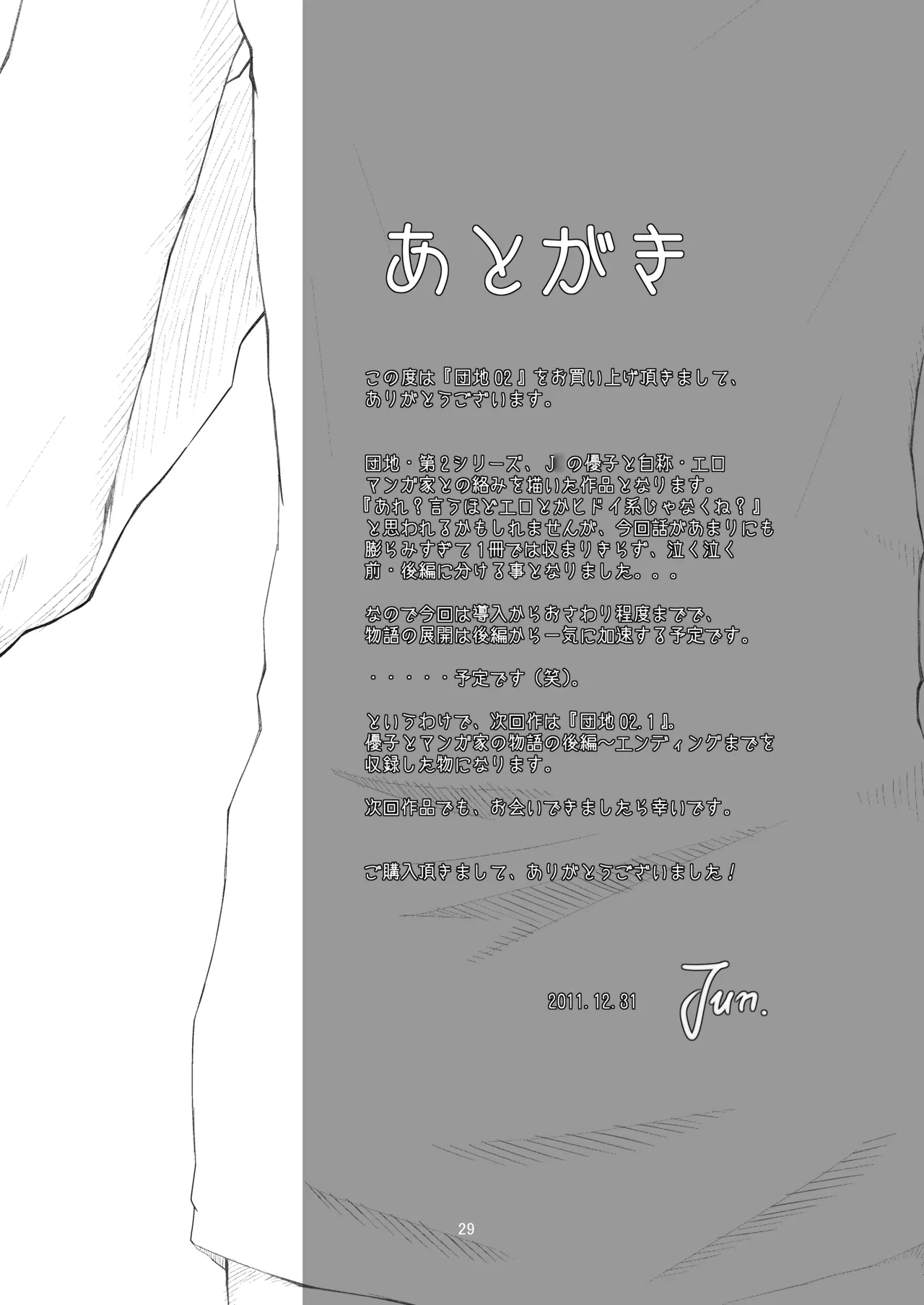 [OC-BLACK (Jun)] Danchi 02 for DL [Digital] 图片编号 29