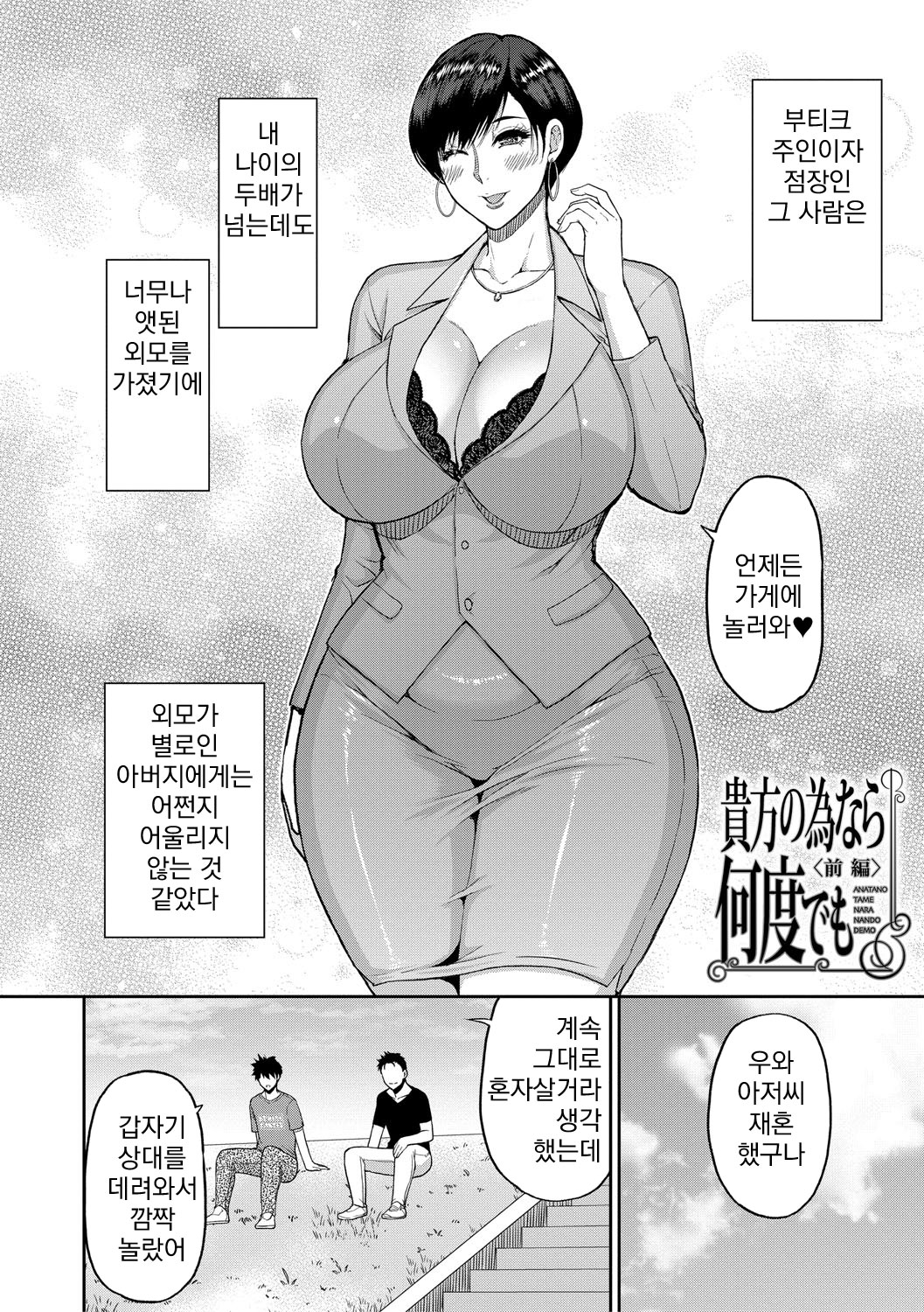 [Shunjou Shuusuke] Ii wa Watashi no Karada Suki ni Shite [Korean] [Digital] ep 01-03 图片编号 5