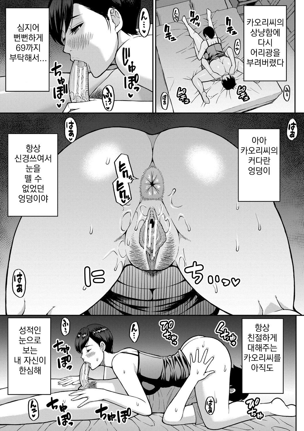 [Shunjou Shuusuke] Ii wa Watashi no Karada Suki ni Shite [Korean] [Digital] ep 01-03 图片编号 32