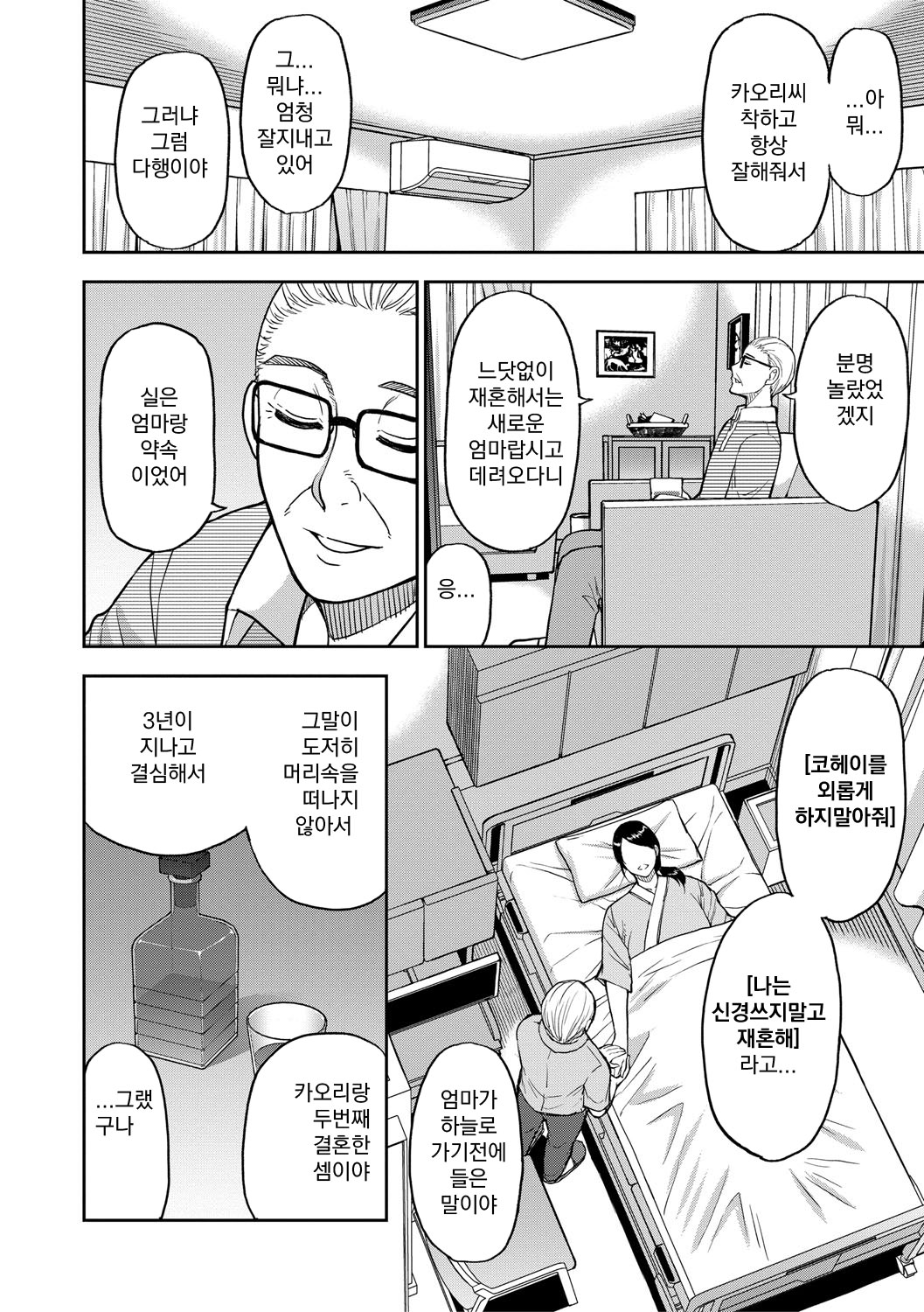 [Shunjou Shuusuke] Ii wa Watashi no Karada Suki ni Shite [Korean] [Digital] ep 01-03 图片编号 55