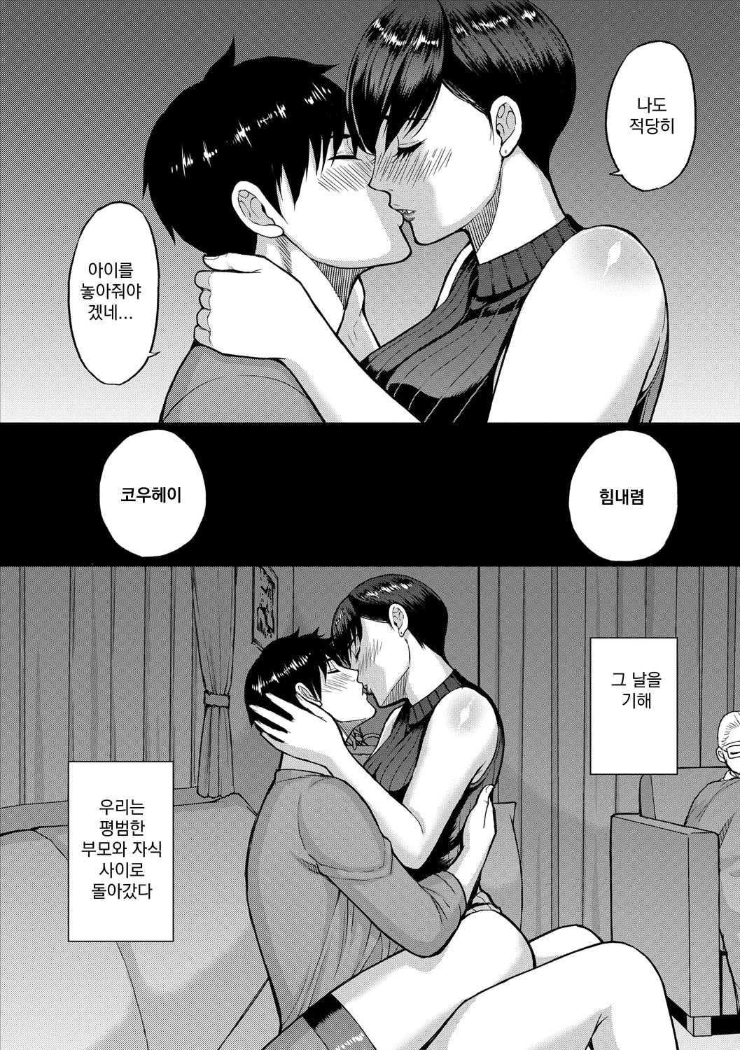 [Shunjou Shuusuke] Ii wa Watashi no Karada Suki ni Shite [Korean] [Digital] ep 01-03 图片编号 73