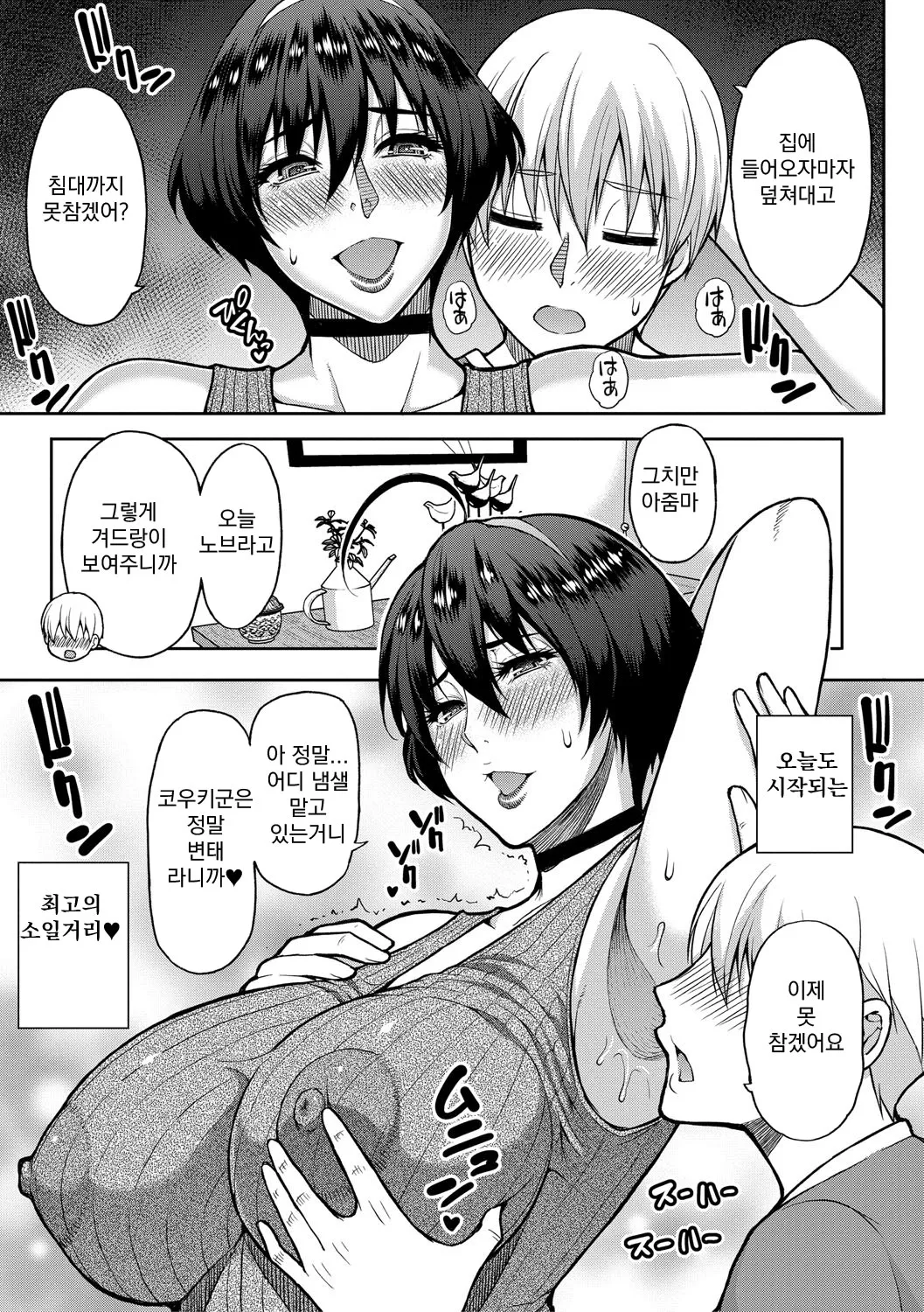 [Shunjou Shuusuke] Ii wa Watashi no Karada Suki ni Shite [Korean] [Digital] ep 01-03 图片编号 82