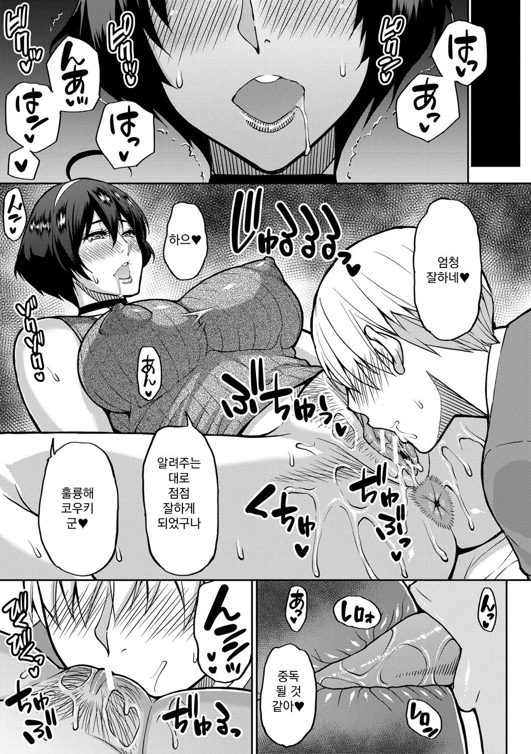 [Shunjou Shuusuke] Ii wa Watashi no Karada Suki ni Shite [Korean] [Digital] ep 01-03 图片编号 94