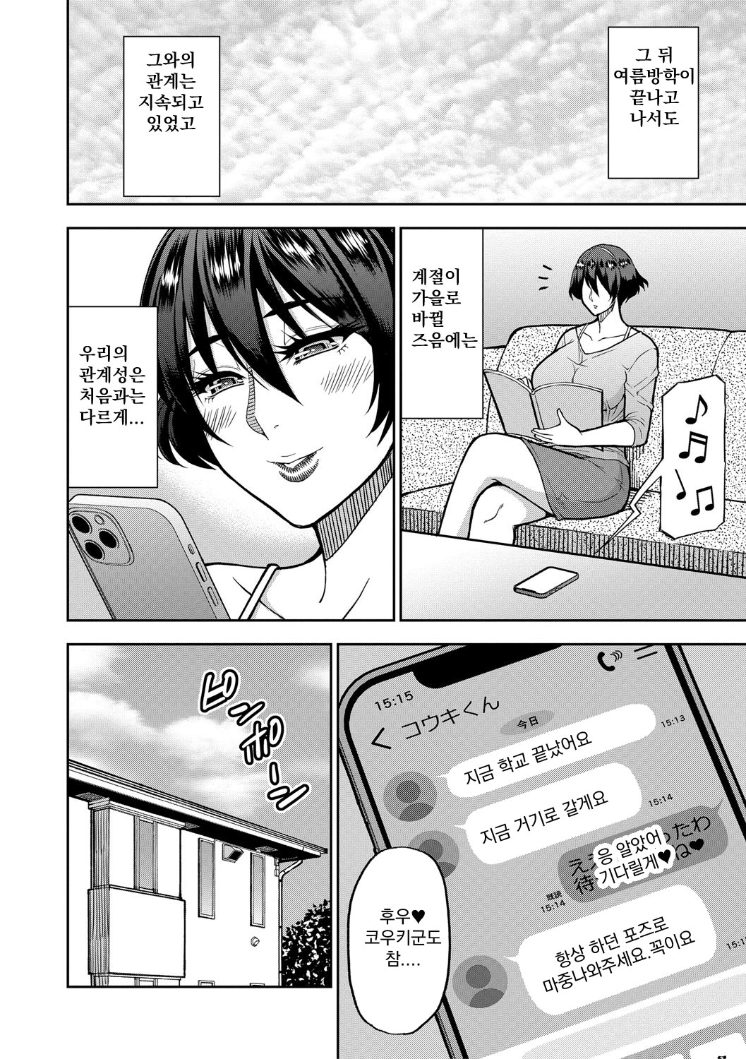 [Shunjou Shuusuke] Ii wa Watashi no Karada Suki ni Shite [Korean] [Digital] ep 01-03 图片编号 115