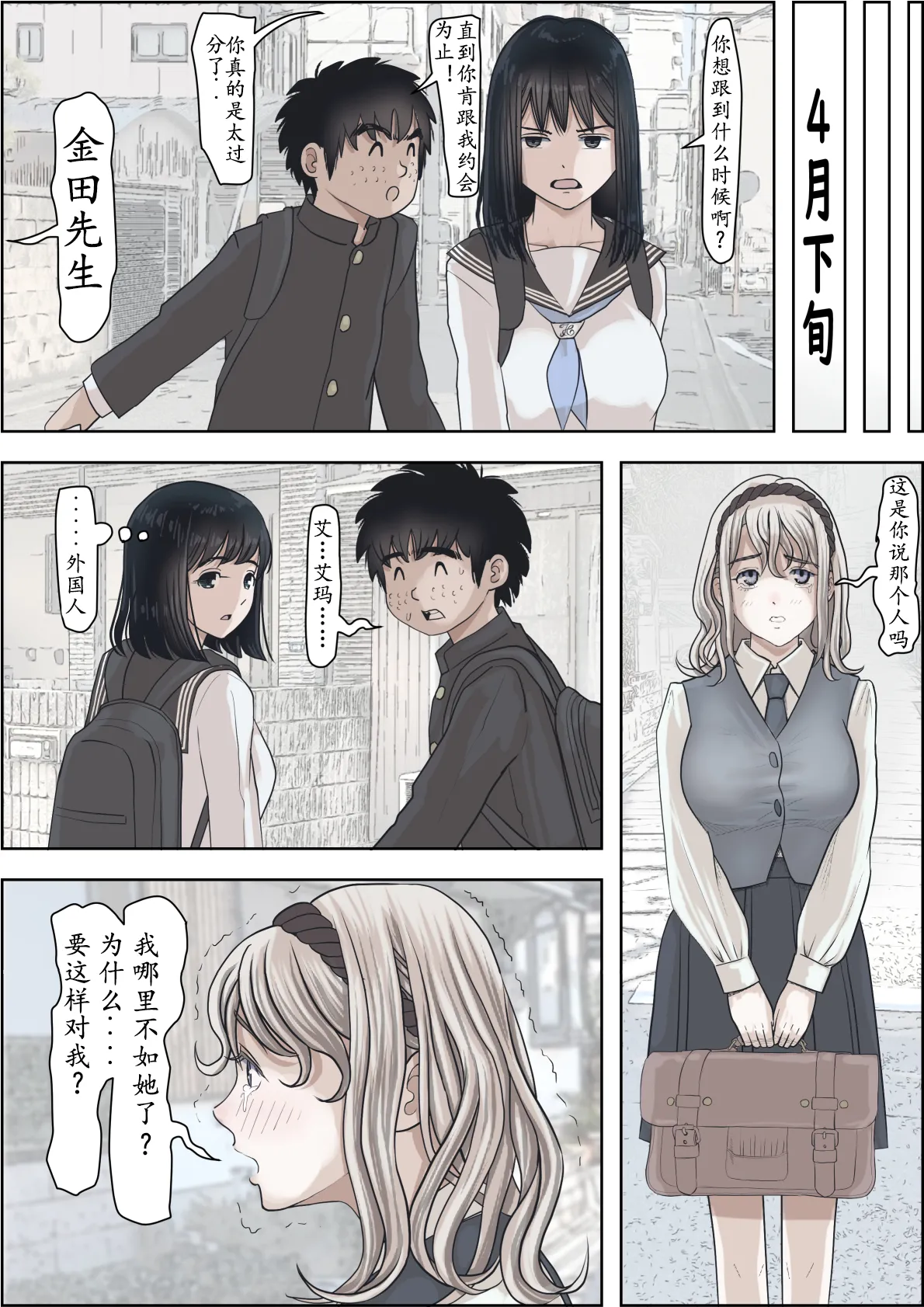 [Haruharudo] Kaneda wa nani mo Warukunai Vol.2 [Chinese] 图片编号 2