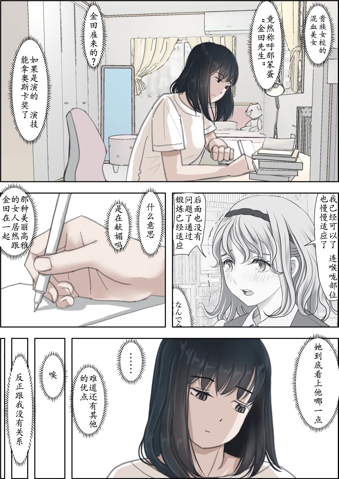 [Haruharudo] Kaneda wa nani mo Warukunai Vol.2 [Chinese] 图片编号 4