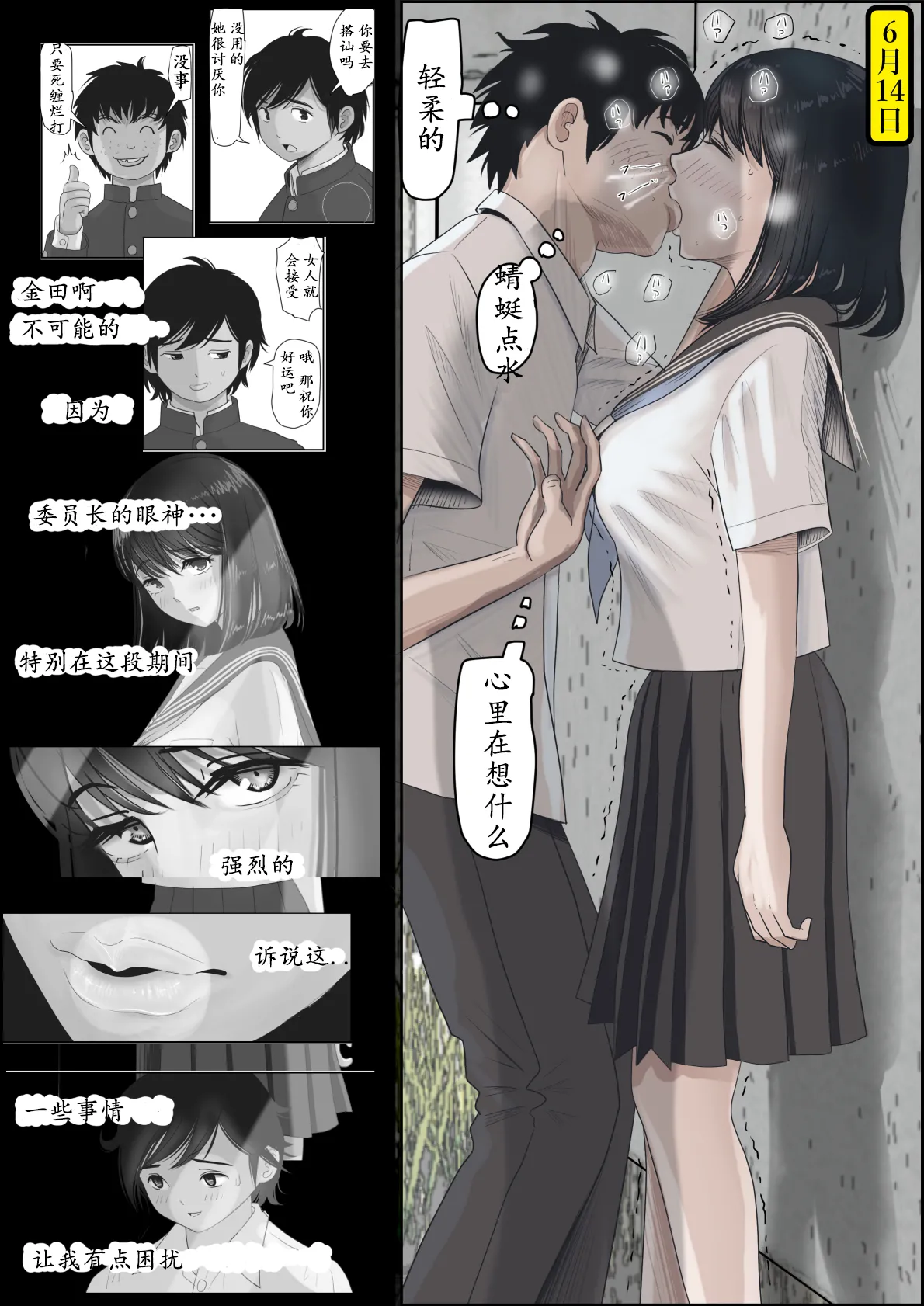 [Haruharudo] Kaneda wa nani mo Warukunai Vol.2 [Chinese] 图片编号 18