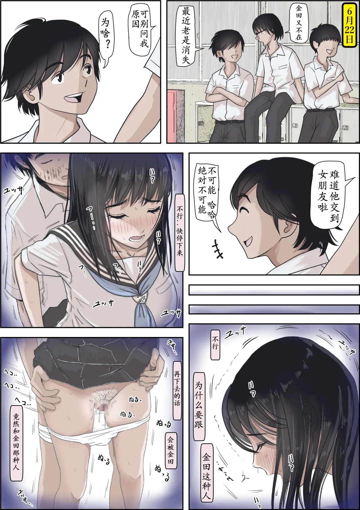 [Haruharudo] Kaneda wa nani mo Warukunai Vol.2 [Chinese] 图片编号 25