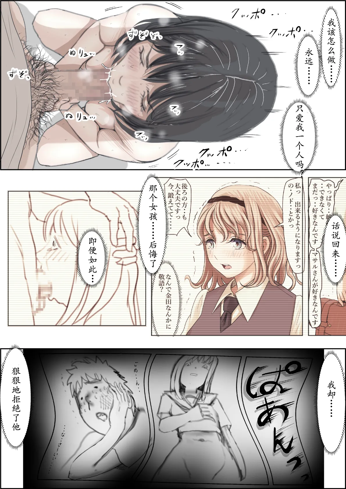 [Haruharudo] Kaneda wa nani mo Warukunai Vol.2 [Chinese] 图片编号 53