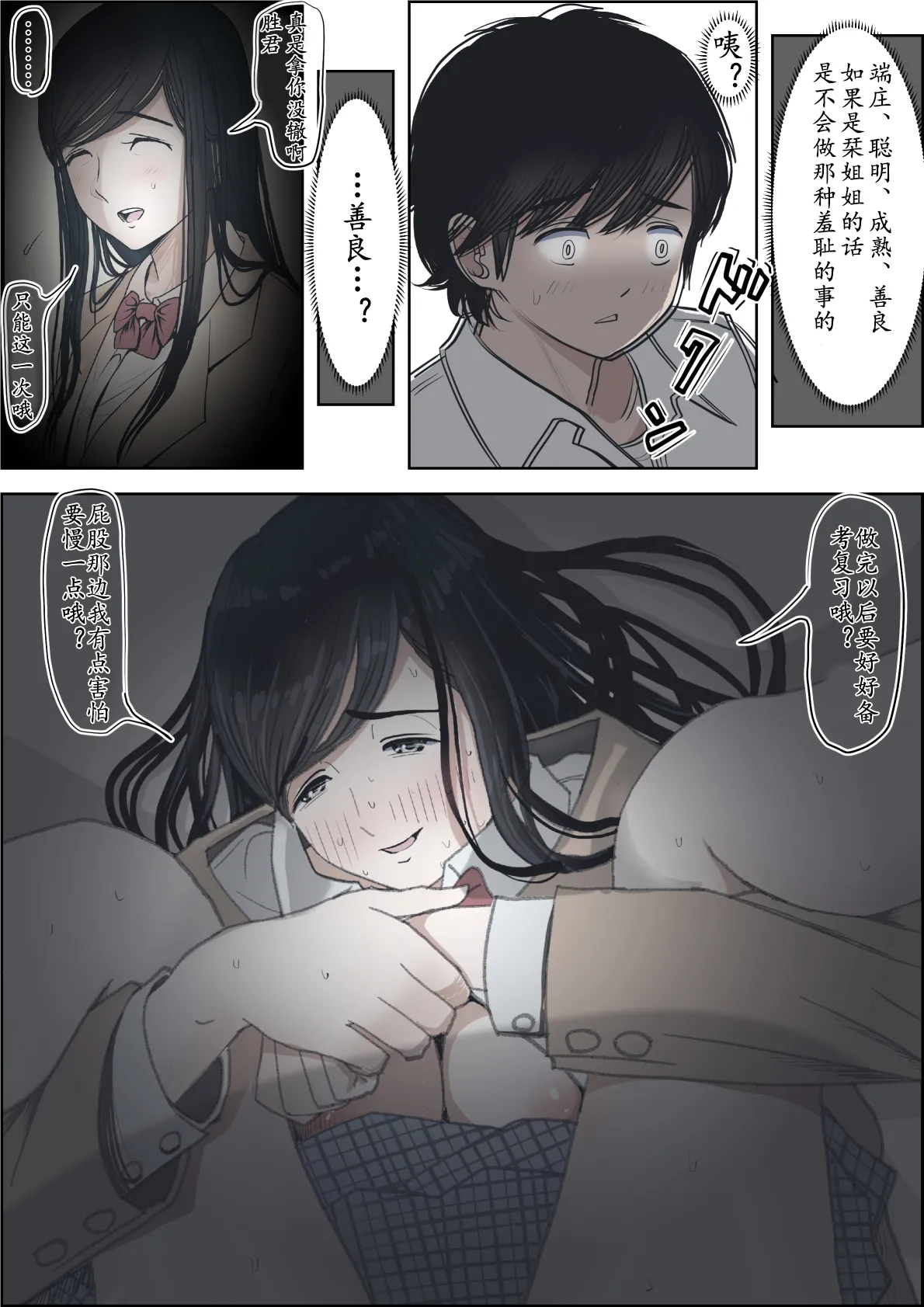 [Haruharudo] Kaneda wa nani mo Warukunai Vol.2 [Chinese] 图片编号 75