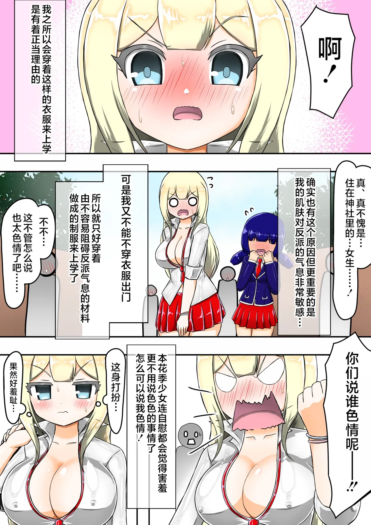 [barux] Kikihime no Gyaru Miko Tomori VS Kase no Kyodan [Chinese] [不咕鸟汉化组] Bildnummer 6