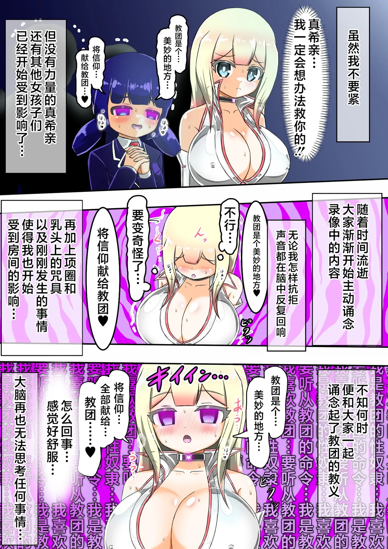 [barux] Kikihime no Gyaru Miko Tomori VS Kase no Kyodan [Chinese] [不咕鸟汉化组] Bildnummer 36