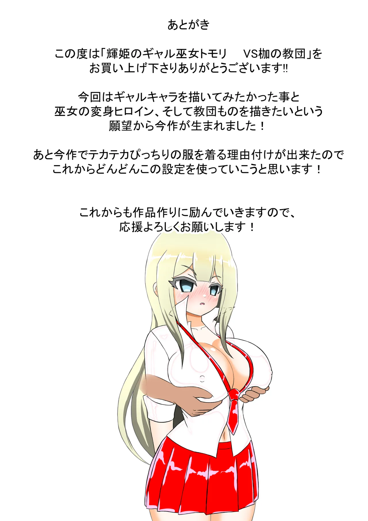 [barux] Kikihime no Gyaru Miko Tomori VS Kase no Kyodan [Chinese] [不咕鸟汉化组] Bildnummer 59