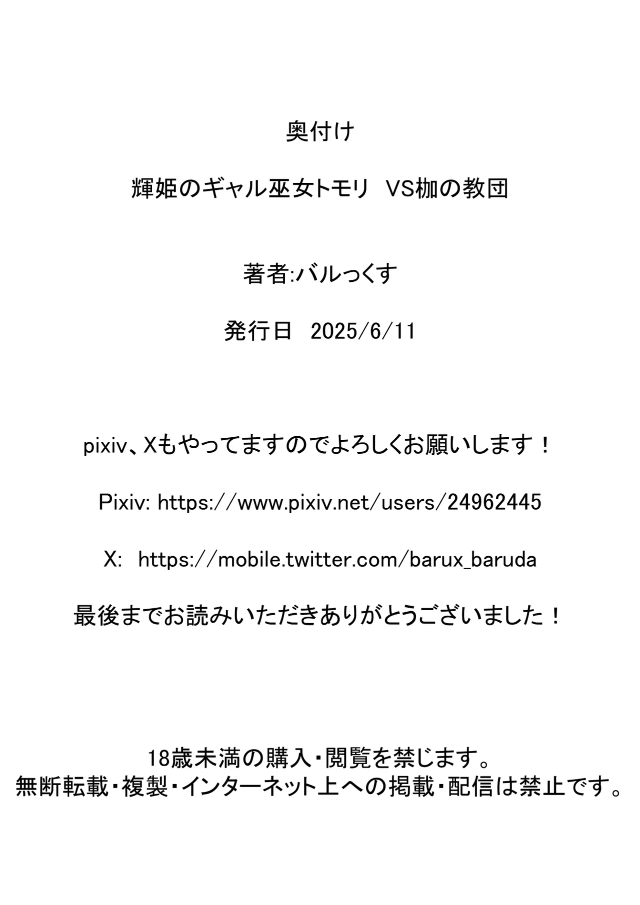 [barux] Kikihime no Gyaru Miko Tomori VS Kase no Kyodan [Chinese] [不咕鸟汉化组] Bildnummer 62