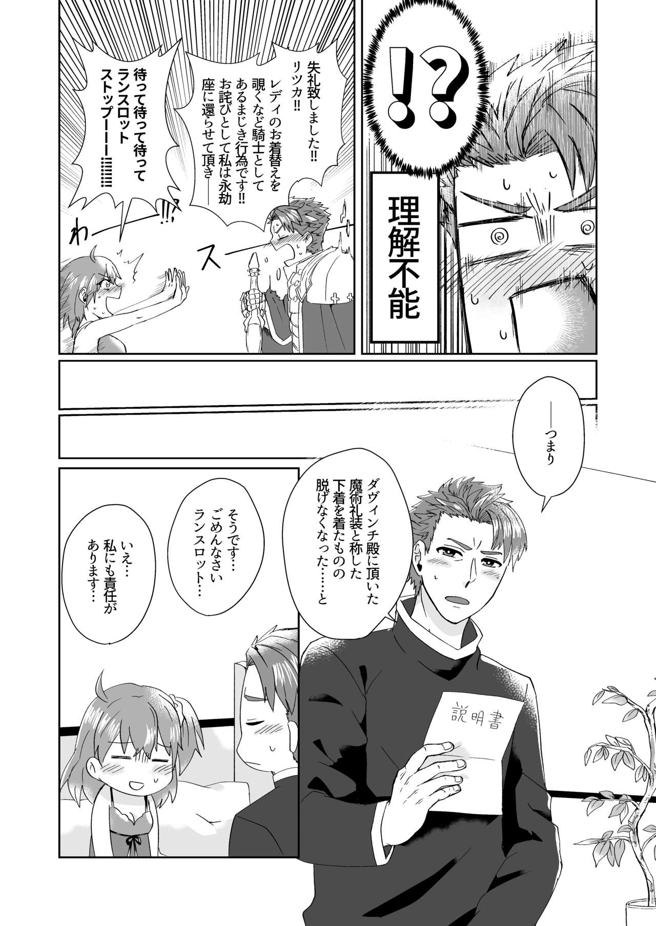 (C95) [U.N.C.R. (Toyonaga Emori)] Mizuumi no Kishi-sama wa XXX deshita. (Fate/Grand Order) numero di immagine  15