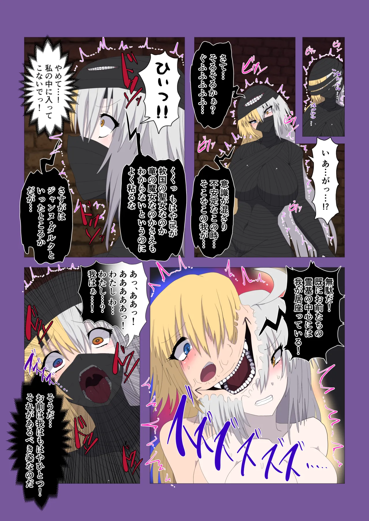 [Hyoui Lover (REIA)] FGO Double Jeanne Fusion & Possession numero di immagine  6