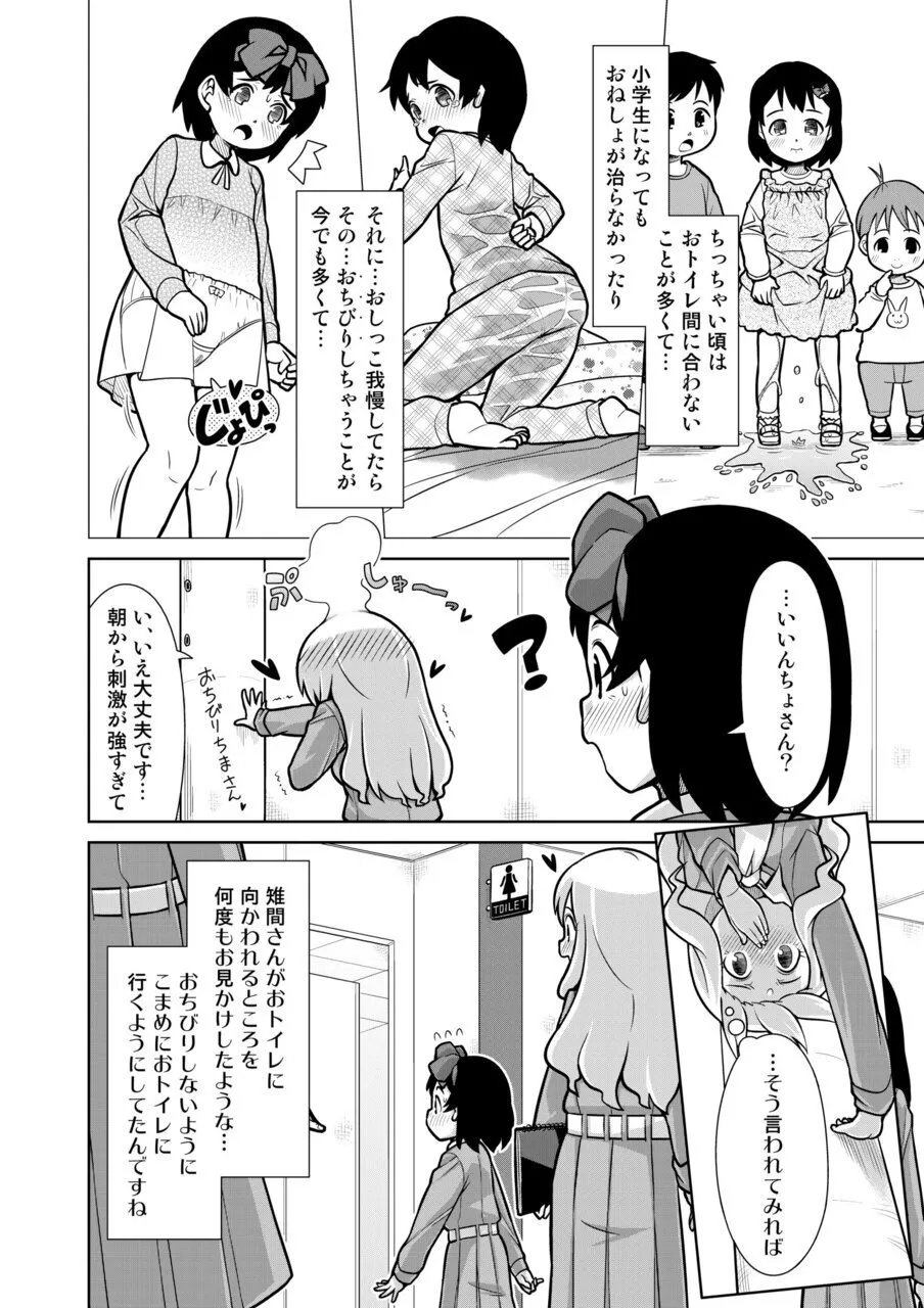 [Sora no Shiun] Omorashi Samon Iinkai ~Asoko mo Yuka mo Gushogusho ni Natchatta...~2 画像番号 7