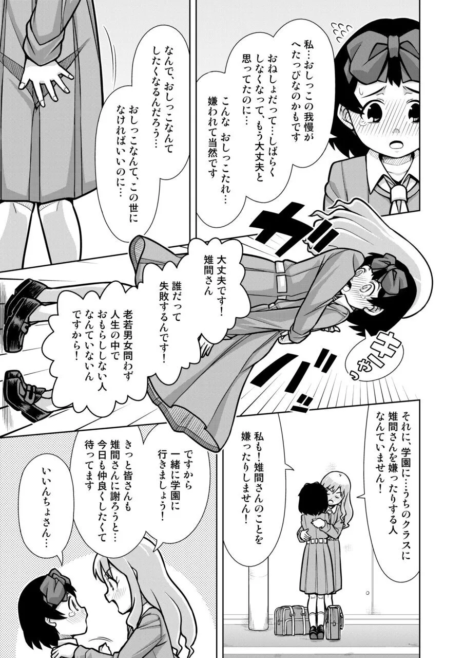 [Sora no Shiun] Omorashi Samon Iinkai ~Asoko mo Yuka mo Gushogusho ni Natchatta...~2 画像番号 8