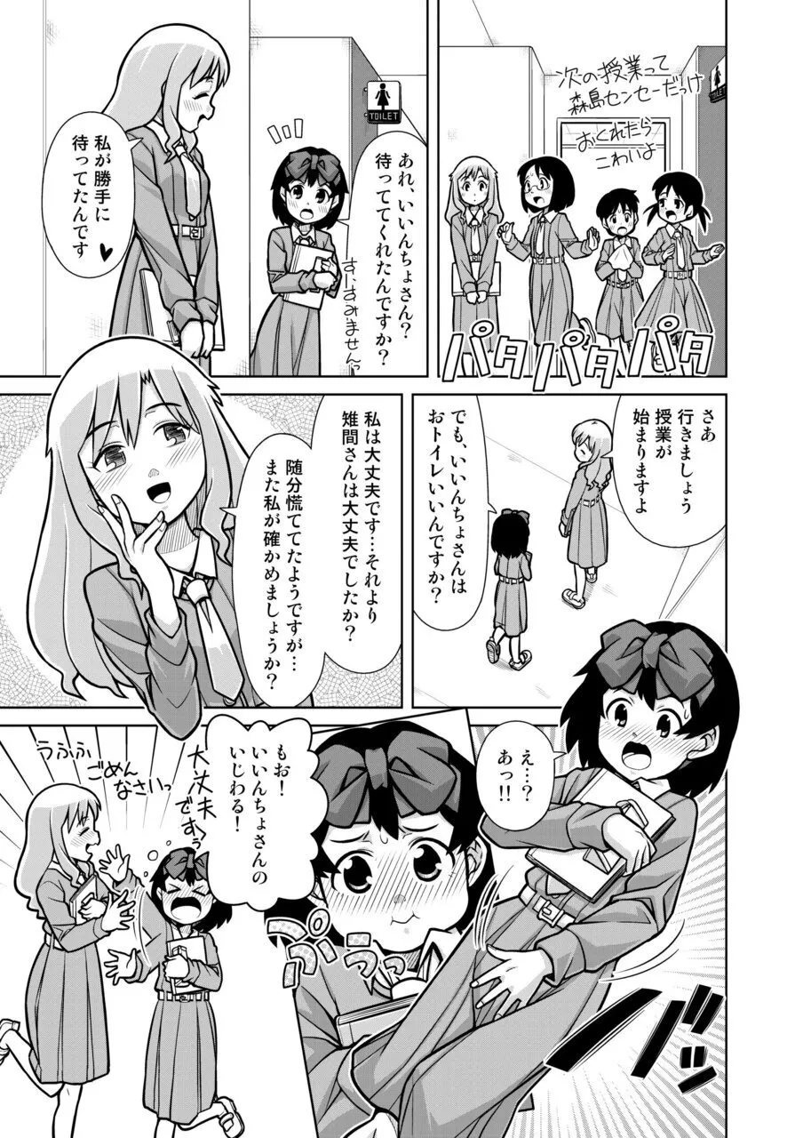 [Sora no Shiun] Omorashi Samon Iinkai ~Asoko mo Yuka mo Gushogusho ni Natchatta...~2 画像番号 14