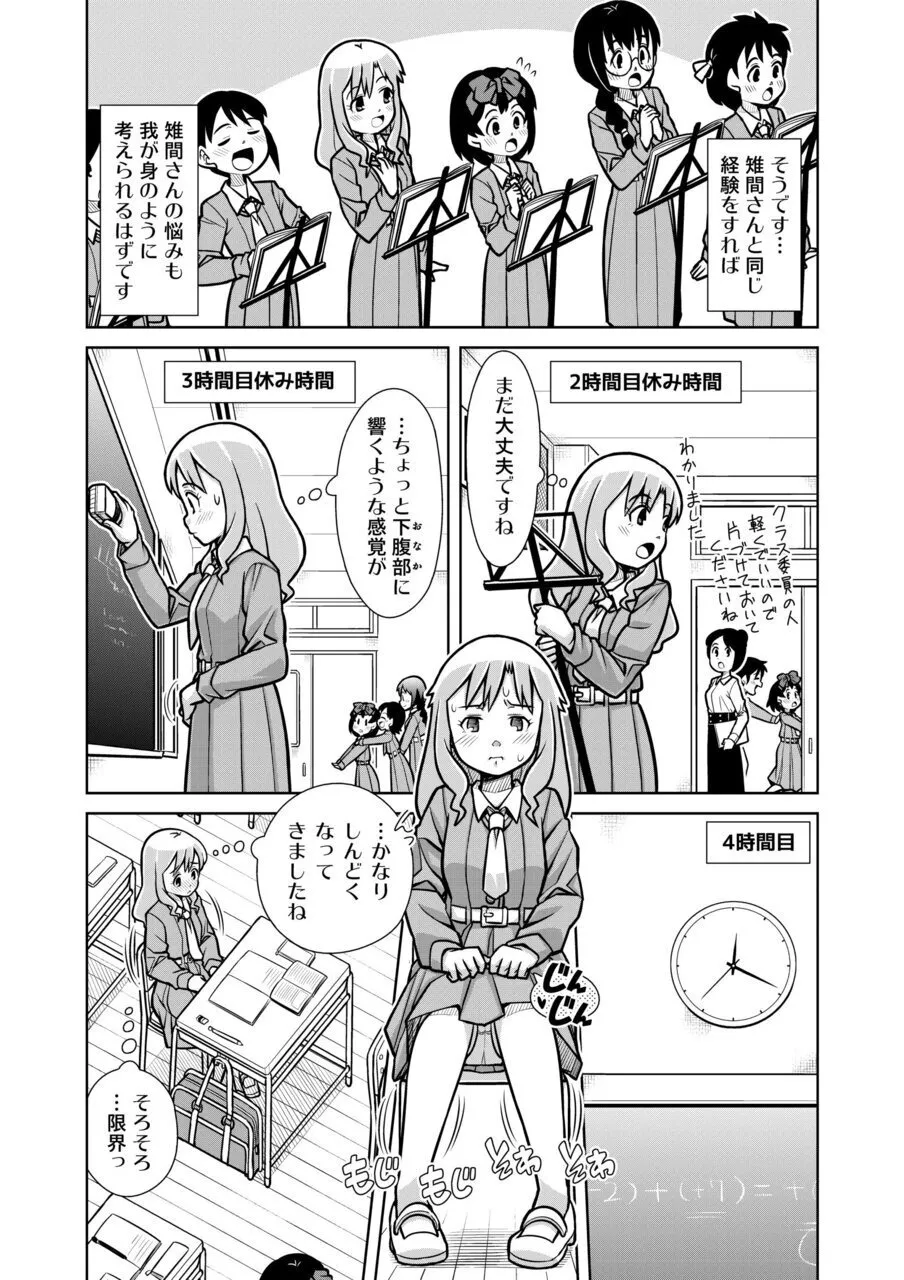 [Sora no Shiun] Omorashi Samon Iinkai ~Asoko mo Yuka mo Gushogusho ni Natchatta...~2 画像番号 15