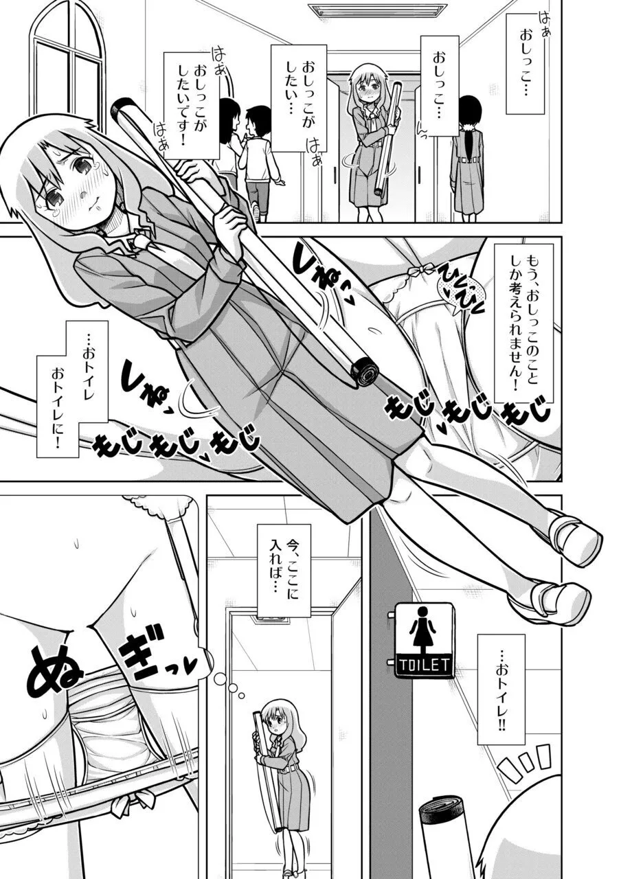 [Sora no Shiun] Omorashi Samon Iinkai ~Asoko mo Yuka mo Gushogusho ni Natchatta...~2 画像番号 18