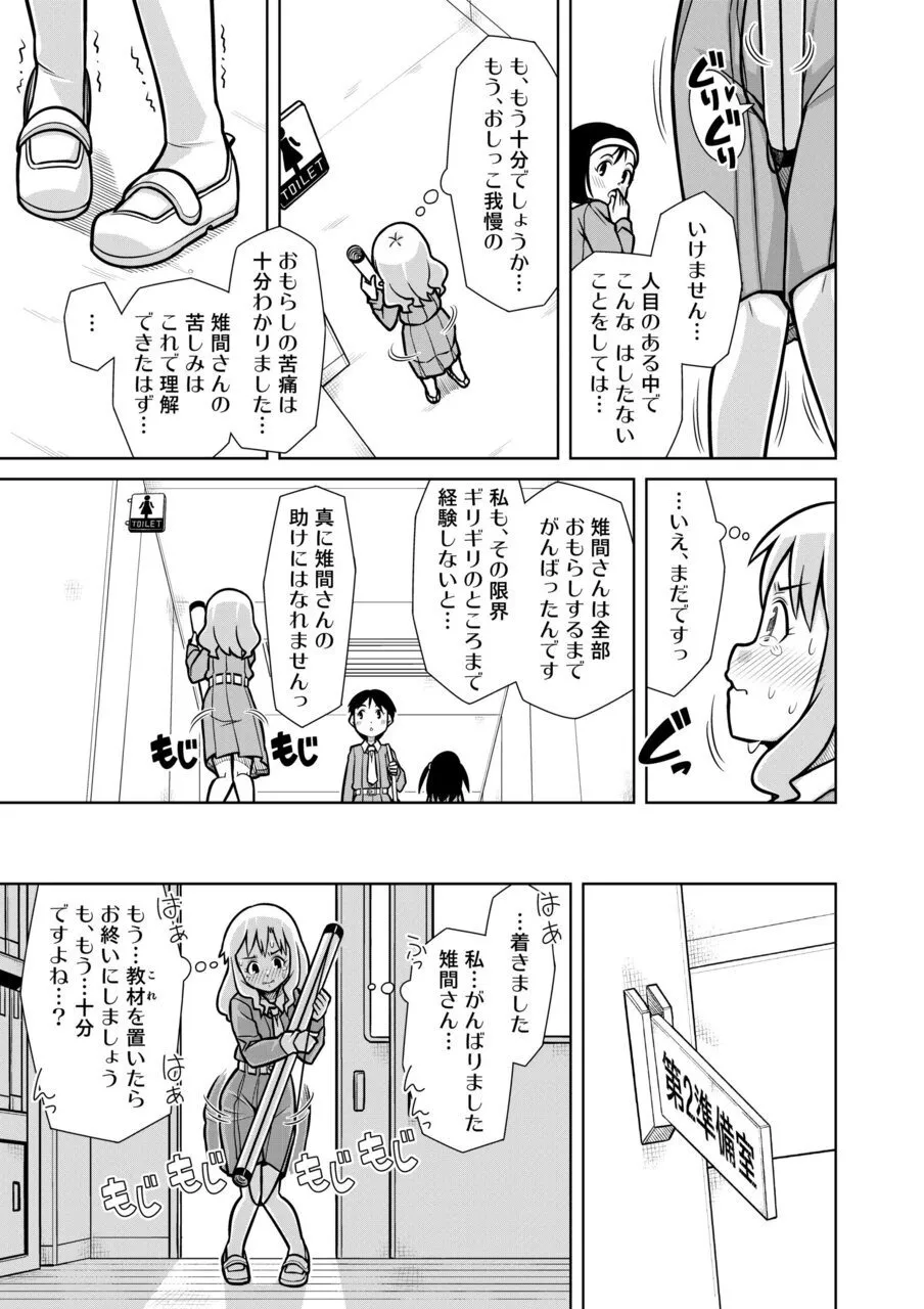 [Sora no Shiun] Omorashi Samon Iinkai ~Asoko mo Yuka mo Gushogusho ni Natchatta...~2 画像番号 20