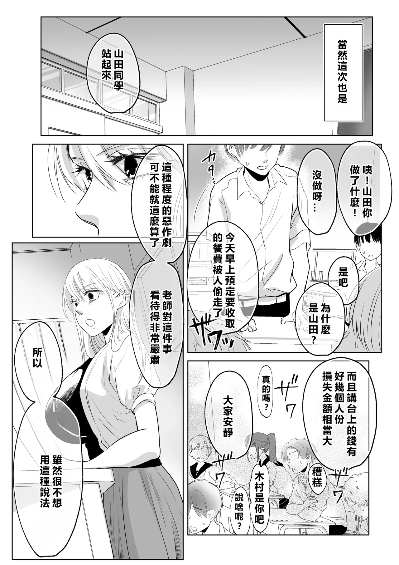 [Shiroiohuton] Yamada-kun, Kyuushokuhi o Nusunda Hannin o Iinasai.  [Chinese] [MacTL個人翻譯] 画像番号 3