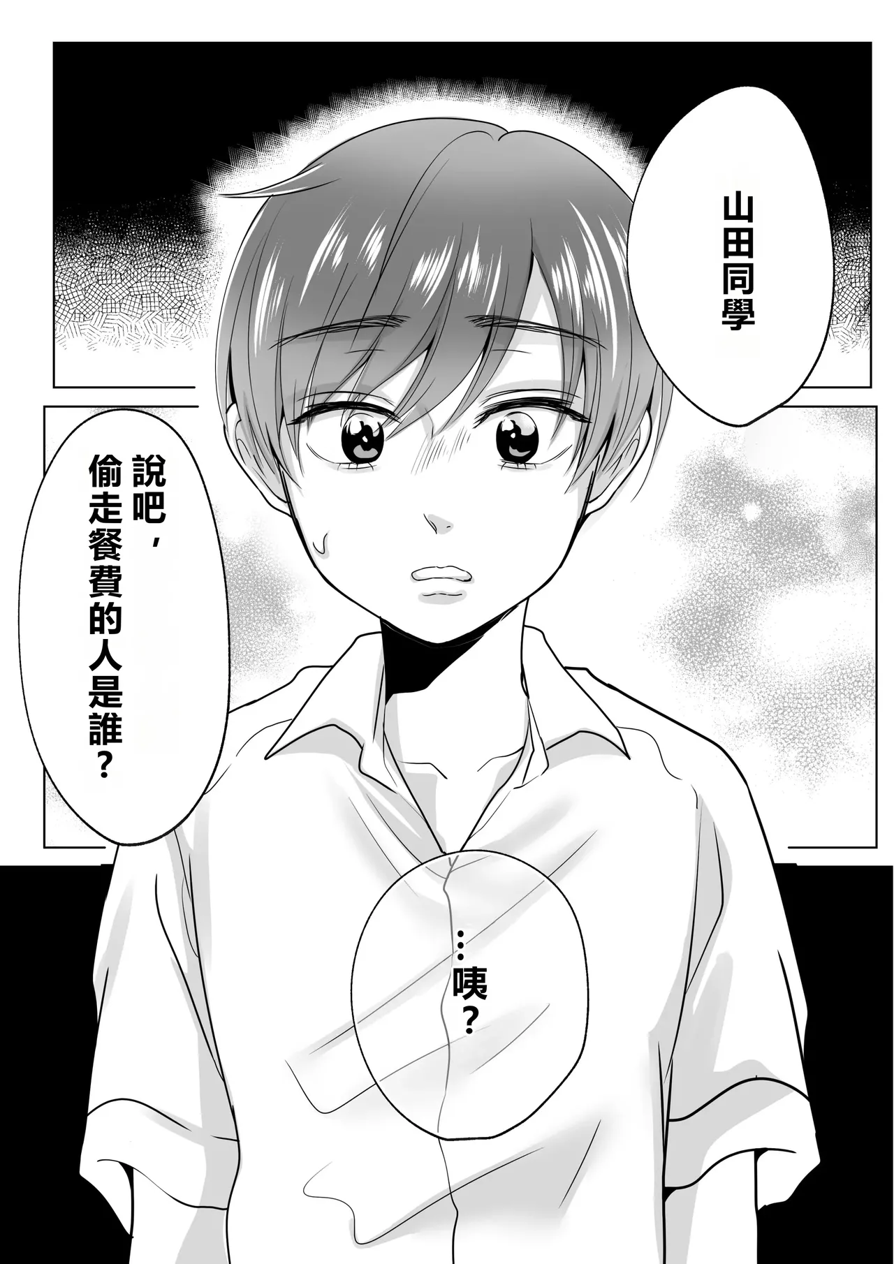 [Shiroiohuton] Yamada-kun, Kyuushokuhi o Nusunda Hannin o Iinasai.  [Chinese] [MacTL個人翻譯] 画像番号 4