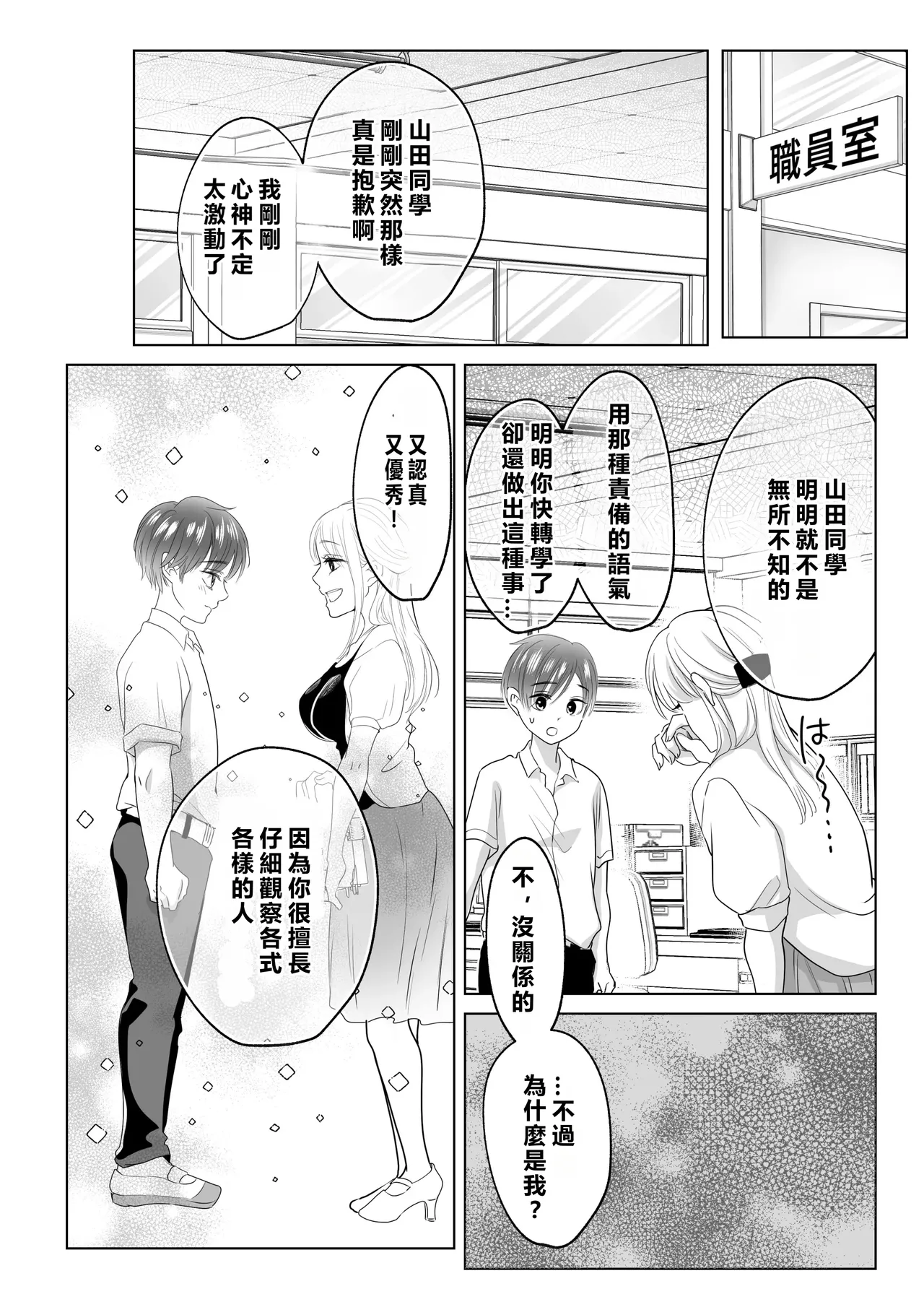 [Shiroiohuton] Yamada-kun, Kyuushokuhi o Nusunda Hannin o Iinasai.  [Chinese] [MacTL個人翻譯] 画像番号 5