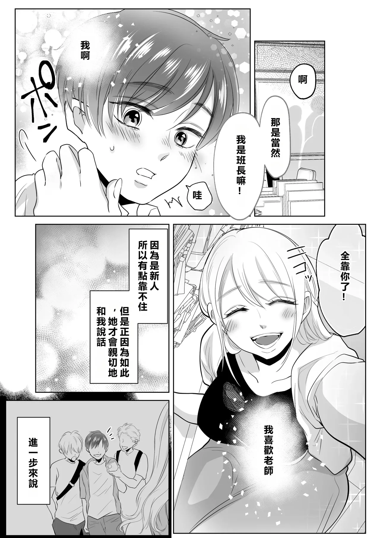 [Shiroiohuton] Yamada-kun, Kyuushokuhi o Nusunda Hannin o Iinasai.  [Chinese] [MacTL個人翻譯] 画像番号 6