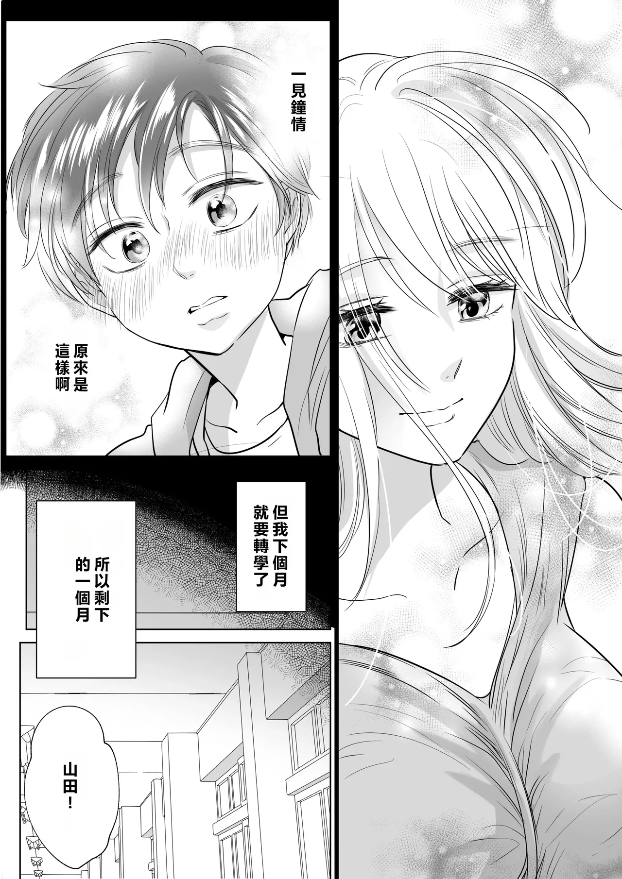 [Shiroiohuton] Yamada-kun, Kyuushokuhi o Nusunda Hannin o Iinasai.  [Chinese] [MacTL個人翻譯] 画像番号 7