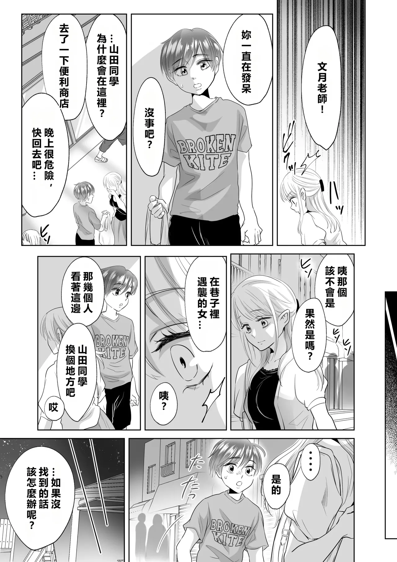 [Shiroiohuton] Yamada-kun, Kyuushokuhi o Nusunda Hannin o Iinasai.  [Chinese] [MacTL個人翻譯] 画像番号 10