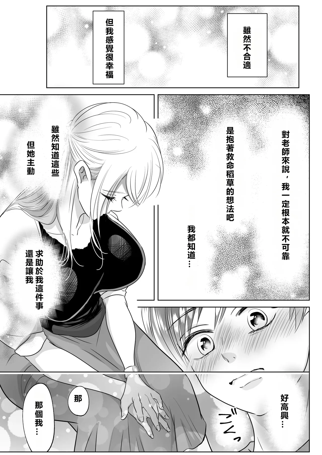 [Shiroiohuton] Yamada-kun, Kyuushokuhi o Nusunda Hannin o Iinasai.  [Chinese] [MacTL個人翻譯] 画像番号 12