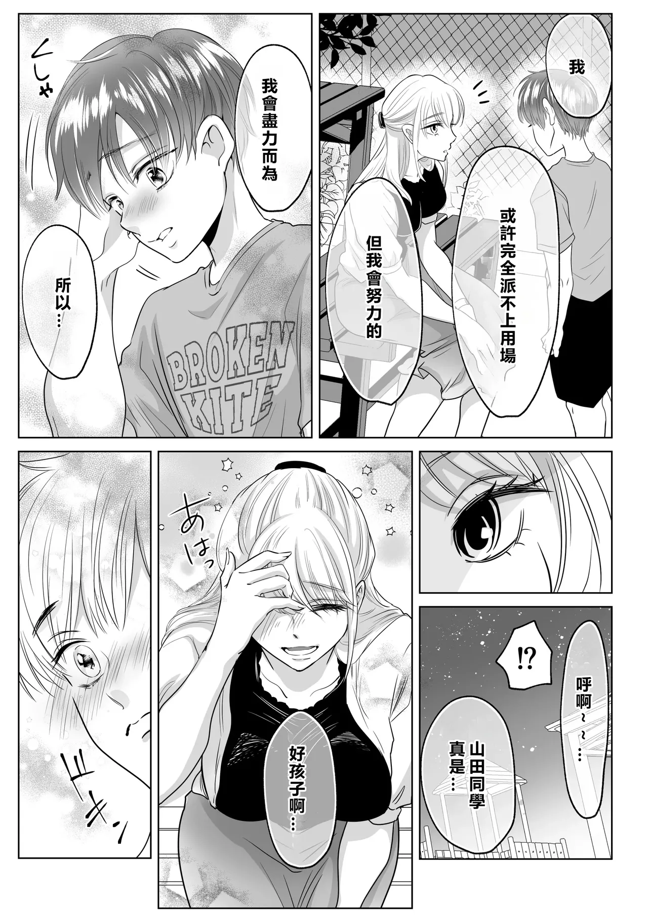 [Shiroiohuton] Yamada-kun, Kyuushokuhi o Nusunda Hannin o Iinasai.  [Chinese] [MacTL個人翻譯] 画像番号 13