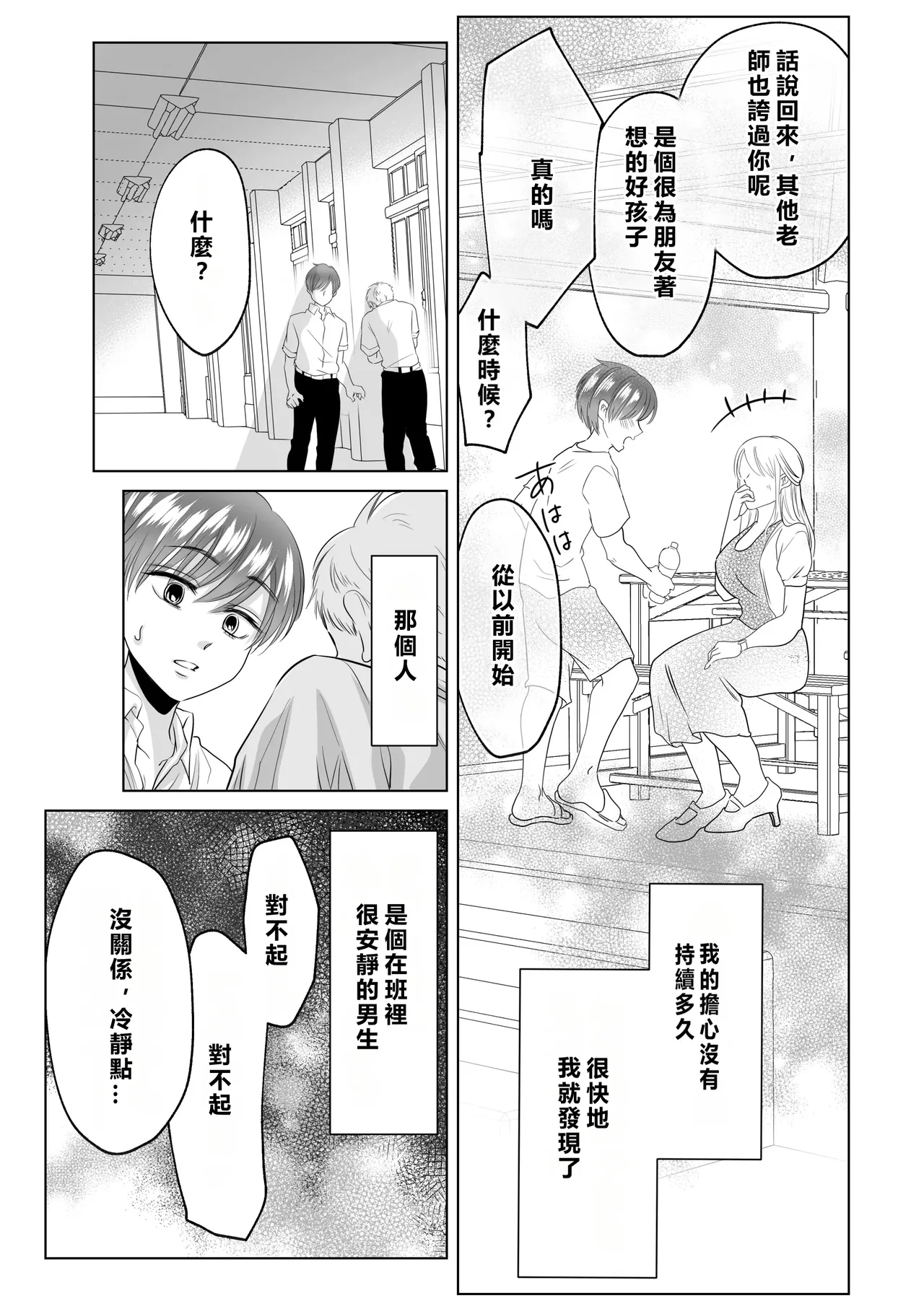 [Shiroiohuton] Yamada-kun, Kyuushokuhi o Nusunda Hannin o Iinasai.  [Chinese] [MacTL個人翻譯] 画像番号 14