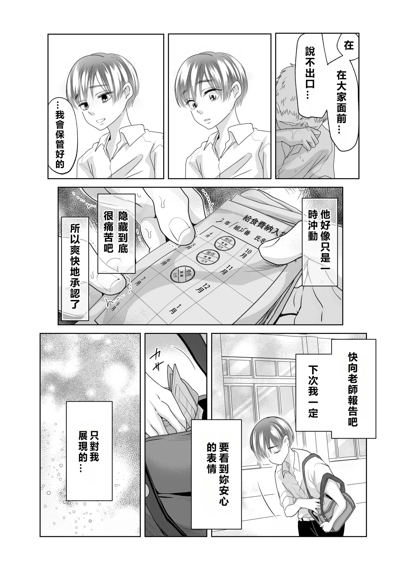 [Shiroiohuton] Yamada-kun, Kyuushokuhi o Nusunda Hannin o Iinasai.  [Chinese] [MacTL個人翻譯] 画像番号 15