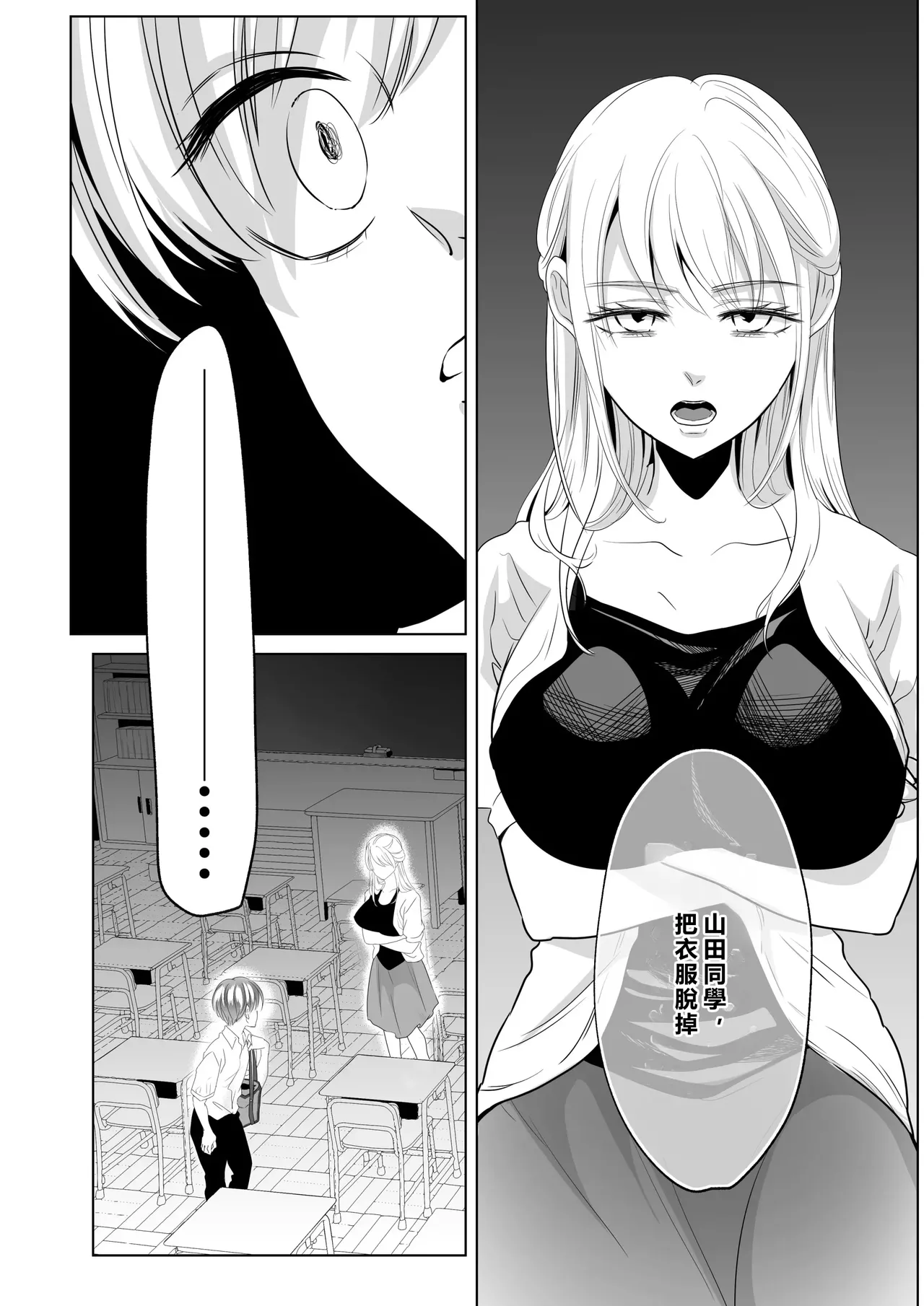 [Shiroiohuton] Yamada-kun, Kyuushokuhi o Nusunda Hannin o Iinasai.  [Chinese] [MacTL個人翻譯] 画像番号 16