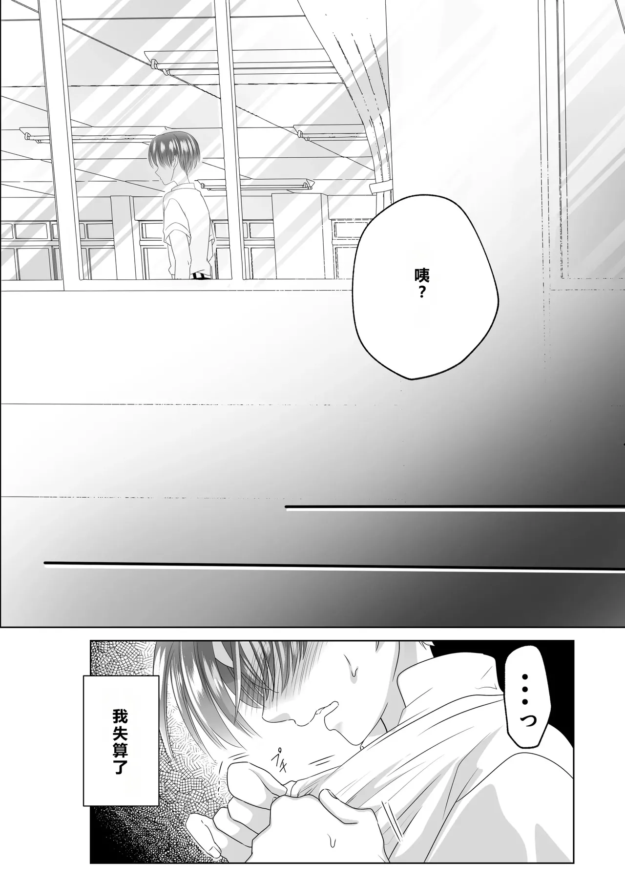 [Shiroiohuton] Yamada-kun, Kyuushokuhi o Nusunda Hannin o Iinasai.  [Chinese] [MacTL個人翻譯] 画像番号 17