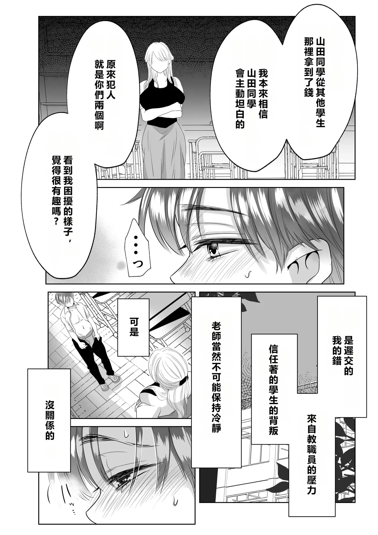 [Shiroiohuton] Yamada-kun, Kyuushokuhi o Nusunda Hannin o Iinasai.  [Chinese] [MacTL個人翻譯] 画像番号 20