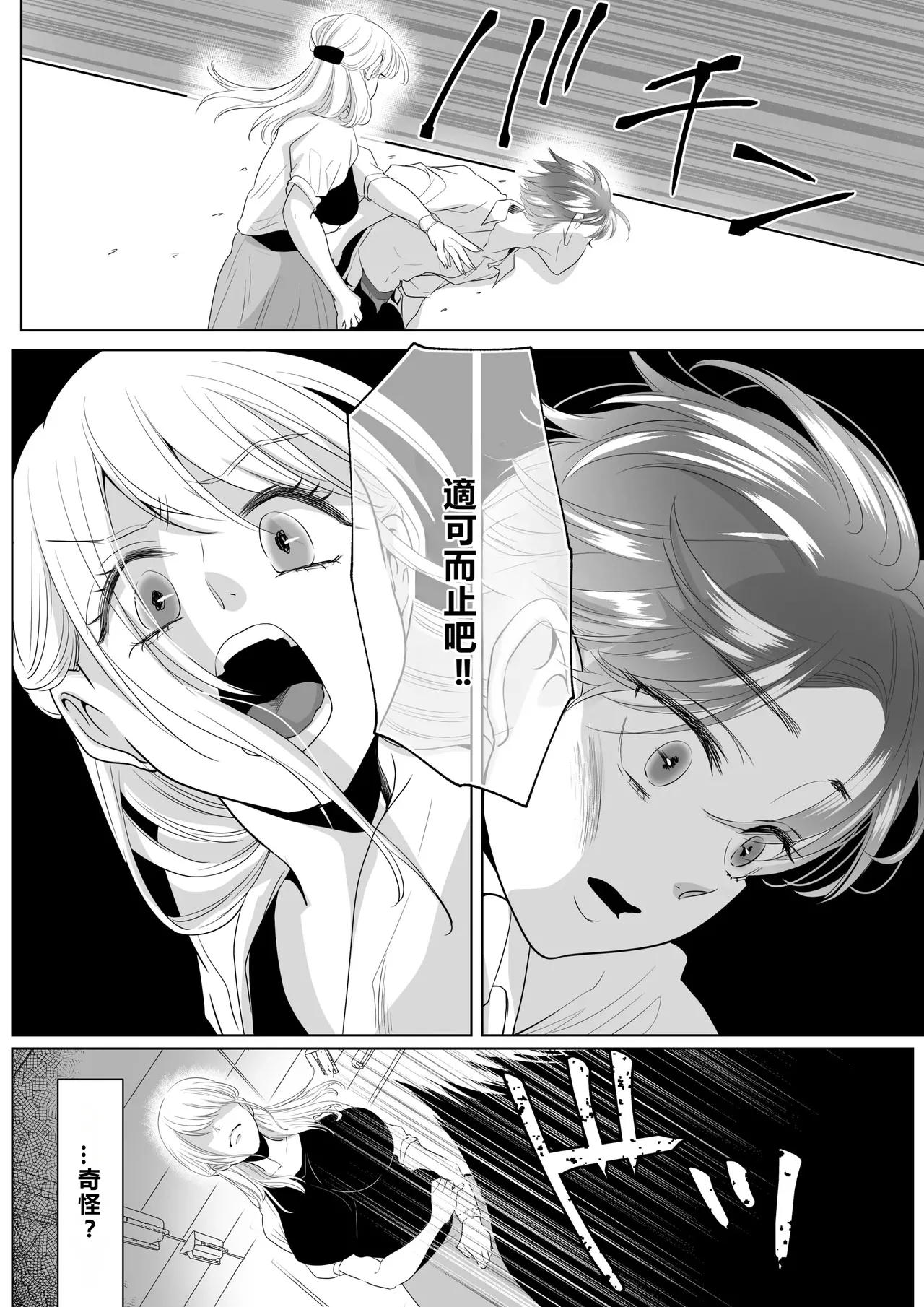 [Shiroiohuton] Yamada-kun, Kyuushokuhi o Nusunda Hannin o Iinasai.  [Chinese] [MacTL個人翻譯] 画像番号 23