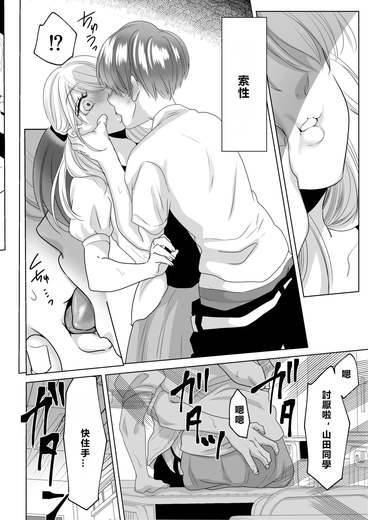 [Shiroiohuton] Yamada-kun, Kyuushokuhi o Nusunda Hannin o Iinasai.  [Chinese] [MacTL個人翻譯] 画像番号 25