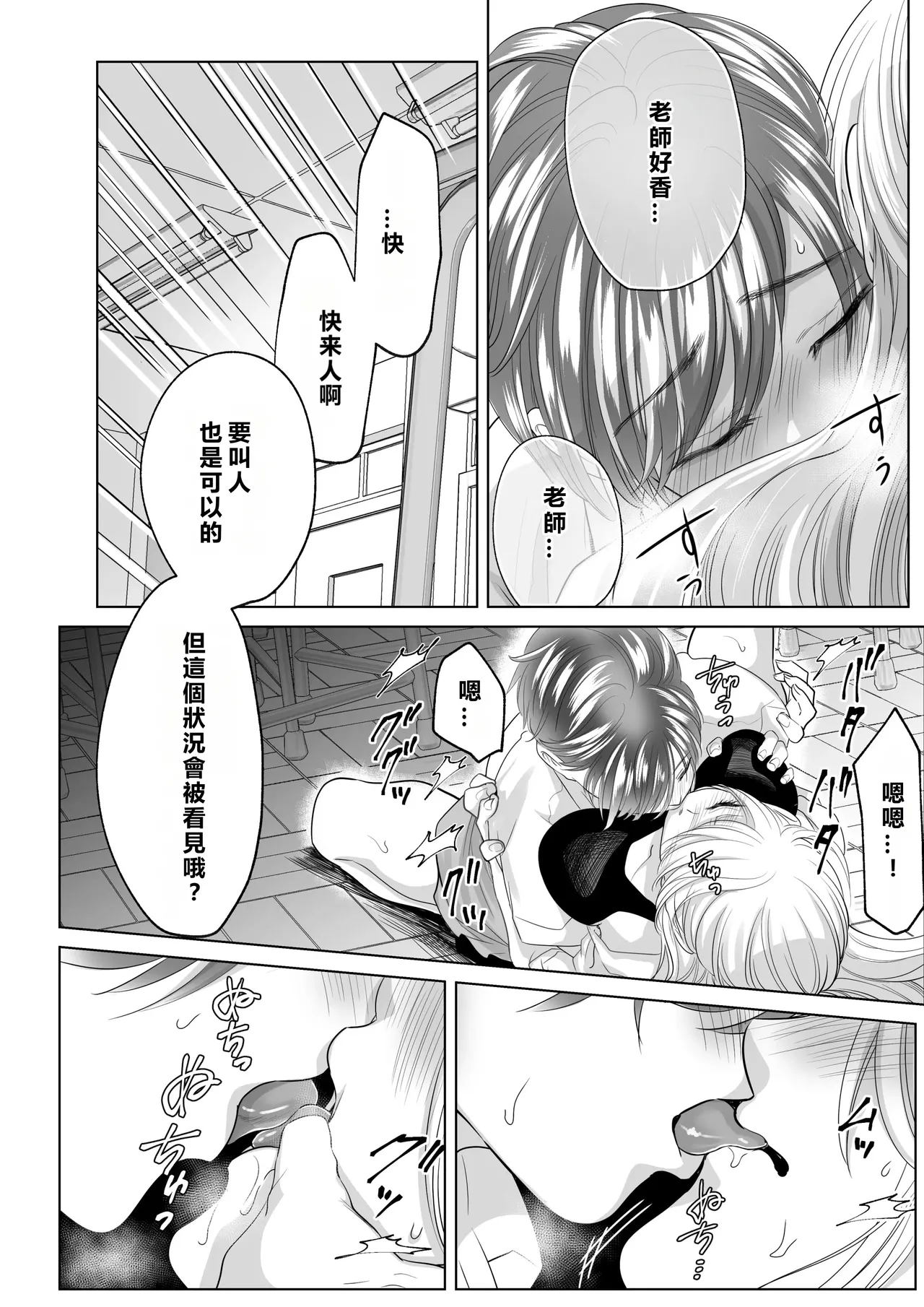 [Shiroiohuton] Yamada-kun, Kyuushokuhi o Nusunda Hannin o Iinasai.  [Chinese] [MacTL個人翻譯] 画像番号 28