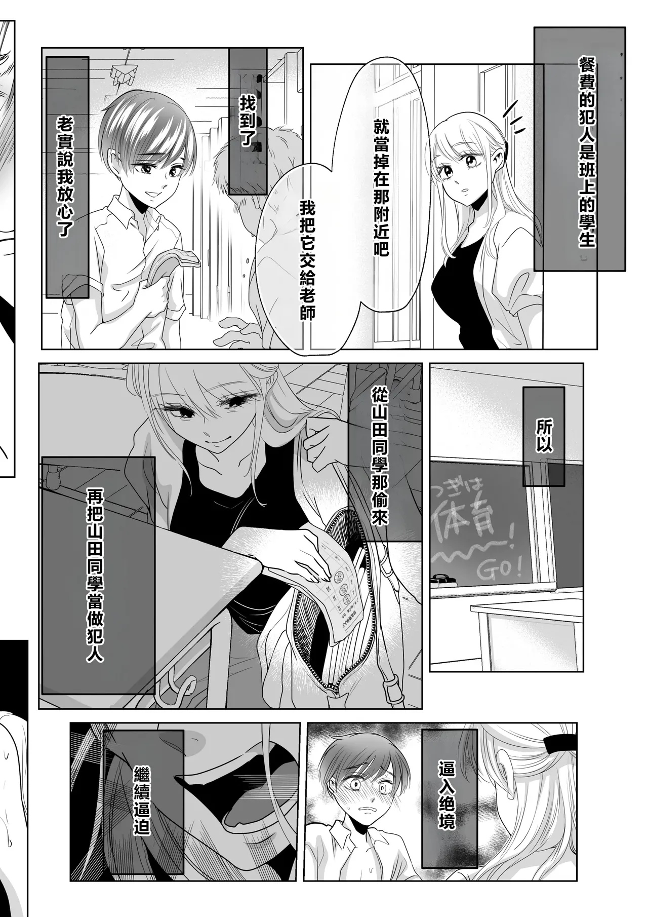 [Shiroiohuton] Yamada-kun, Kyuushokuhi o Nusunda Hannin o Iinasai.  [Chinese] [MacTL個人翻譯] 画像番号 53